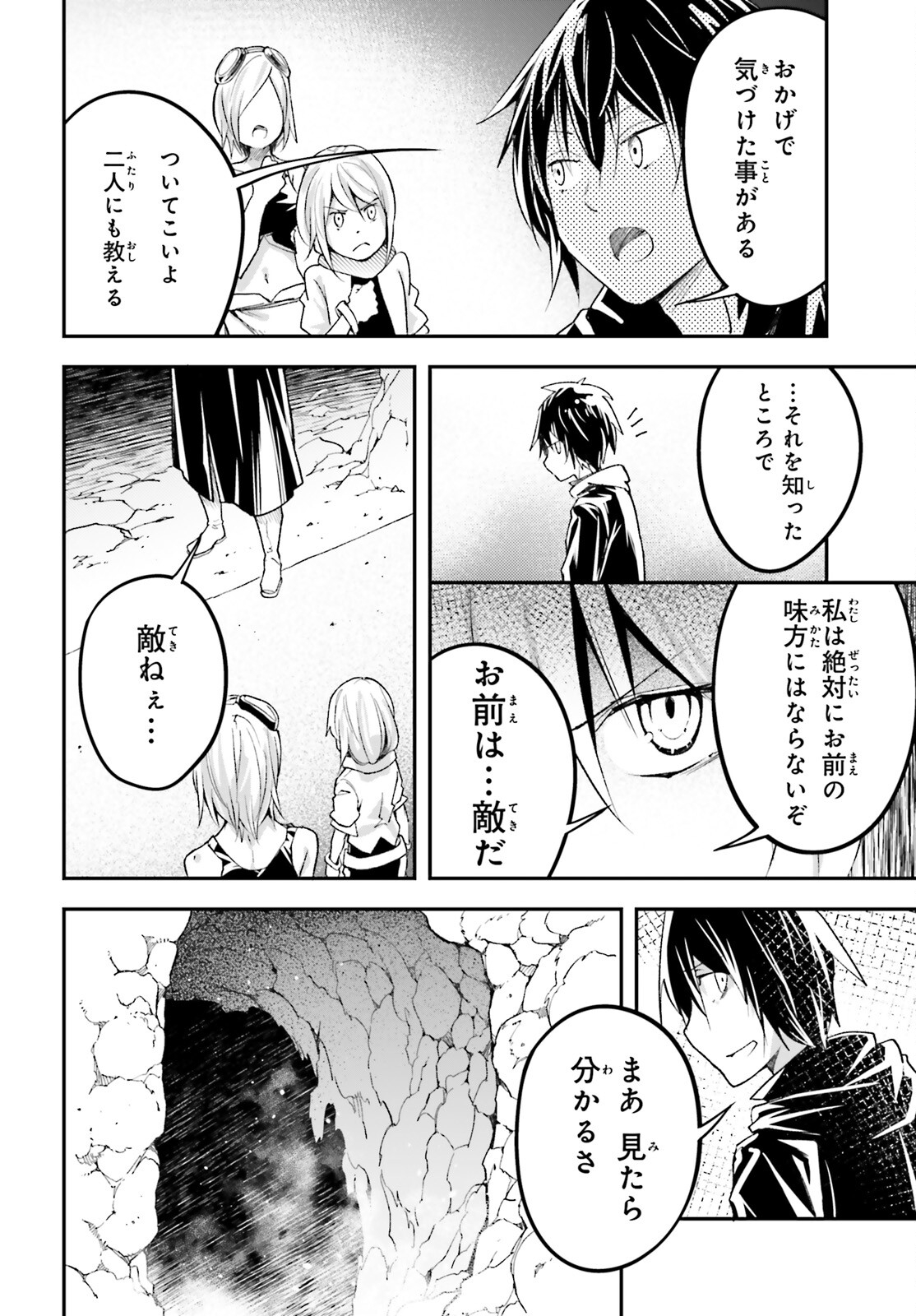 LV999の村人 第51話 - Page 42