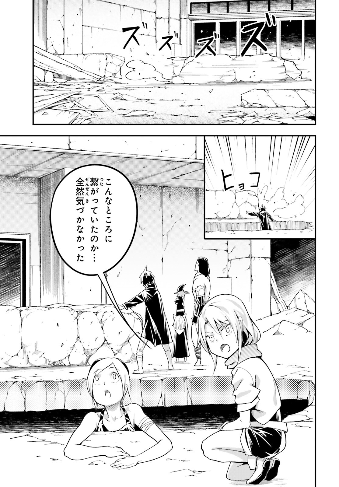 LV999の村人 第51話 - Page 45