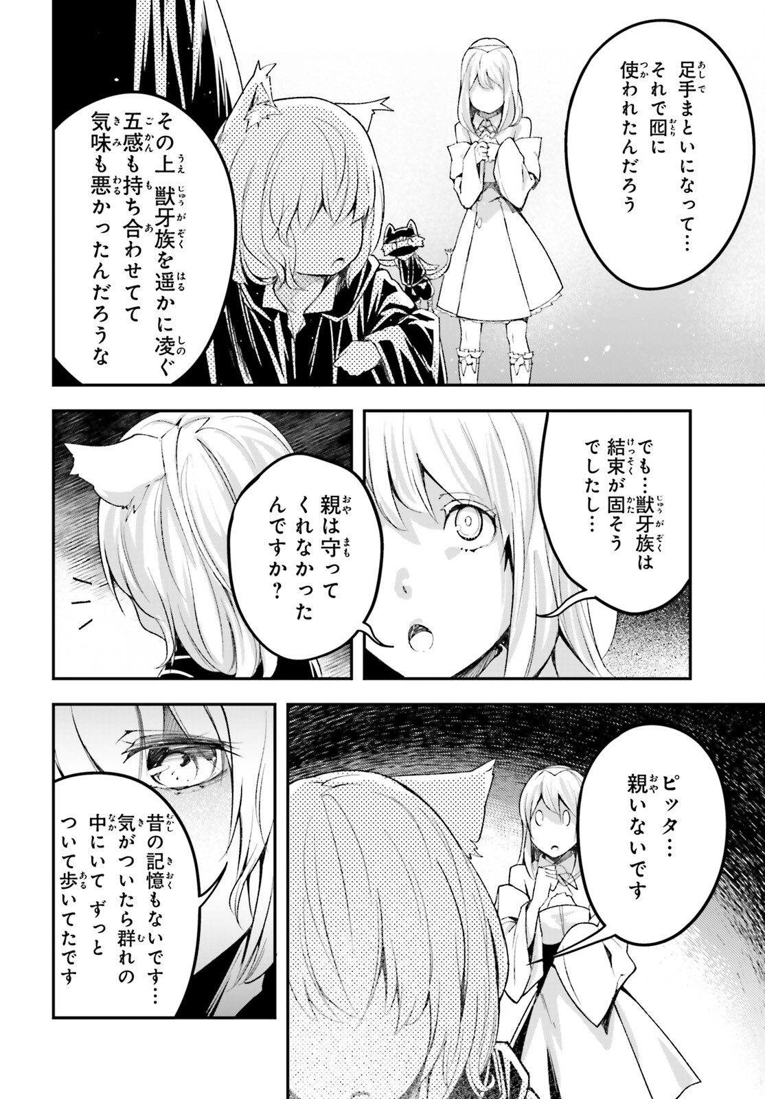 LV999の村人 第51話 - Page 48