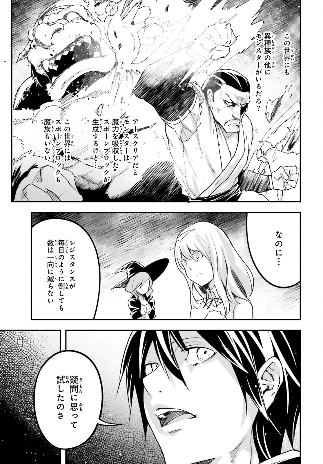 LV999の村人 第52話 - Page 13