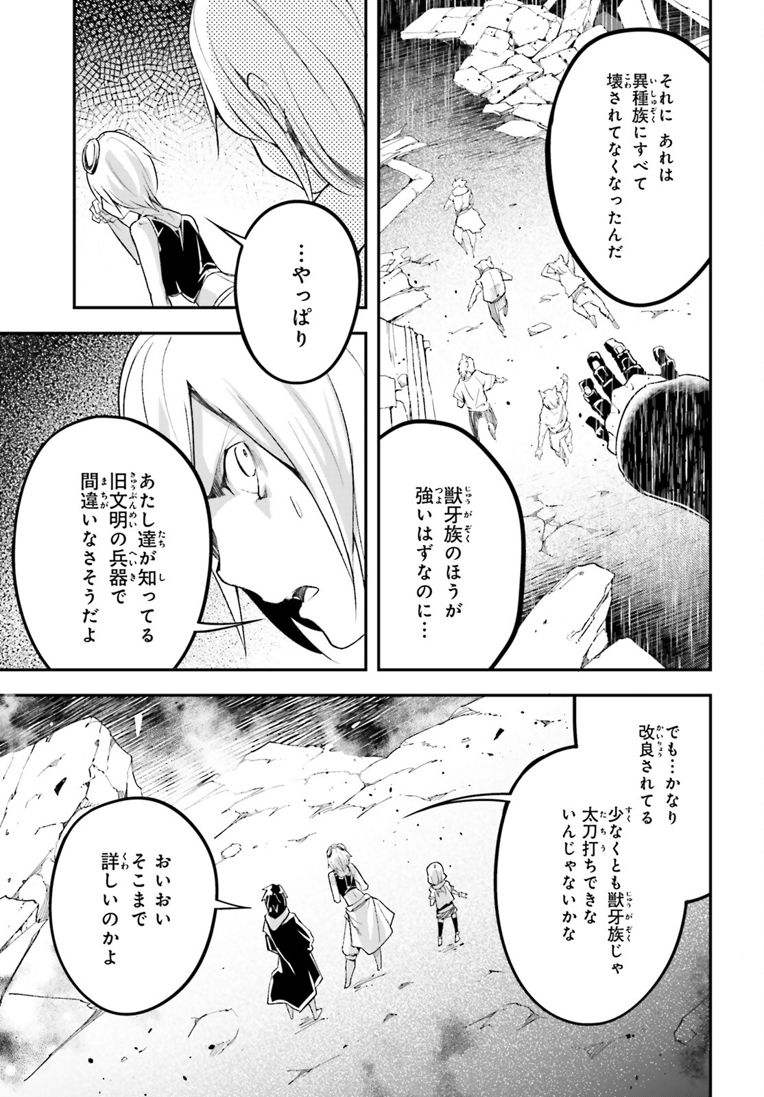 LV999の村人 第52話 - Page 5