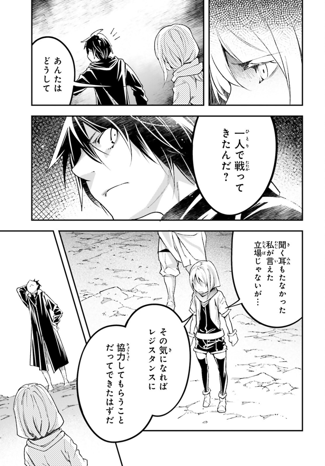 LV999の村人 第53話 - Page 3