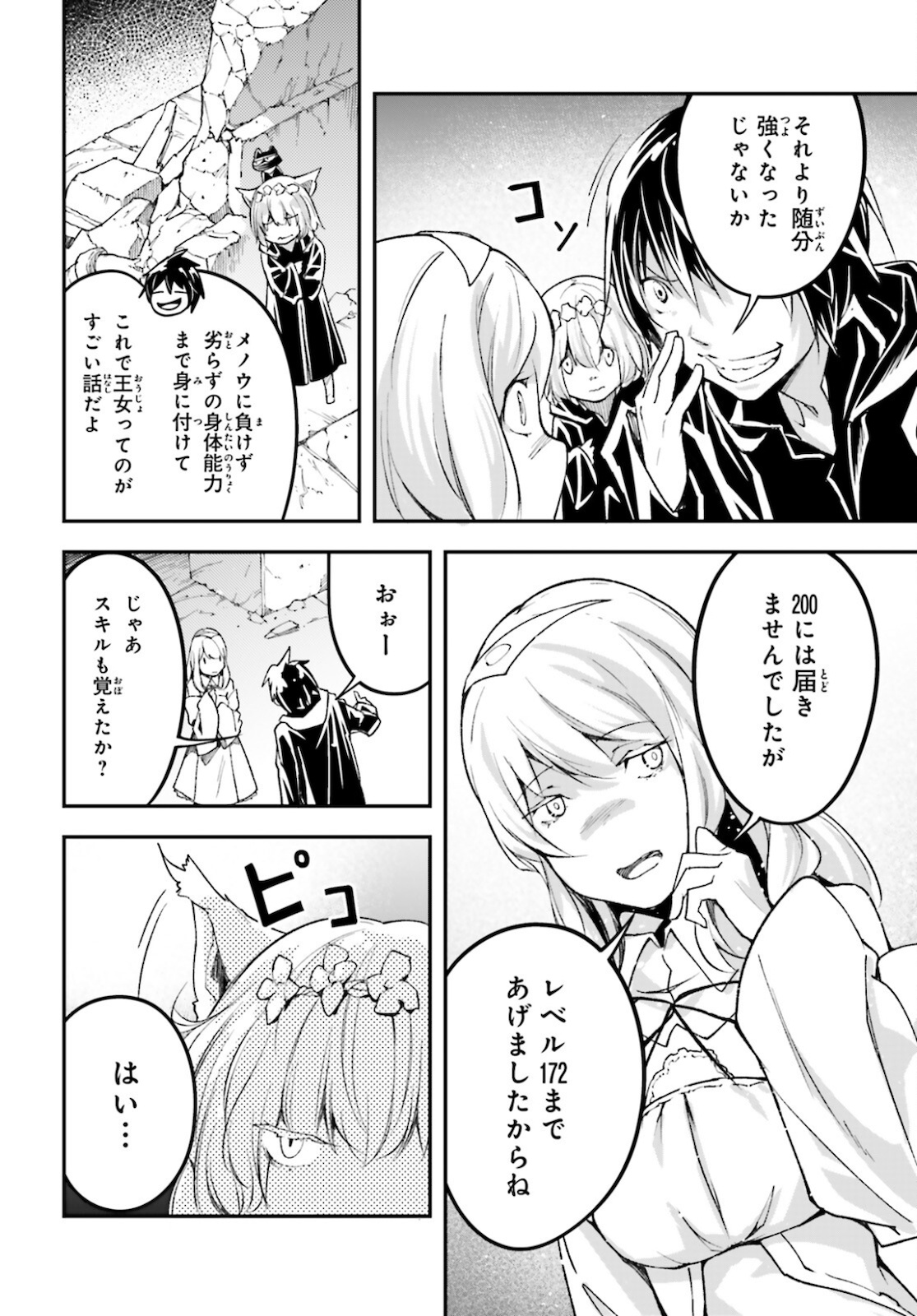 LV999の村人 第53話 - Page 22