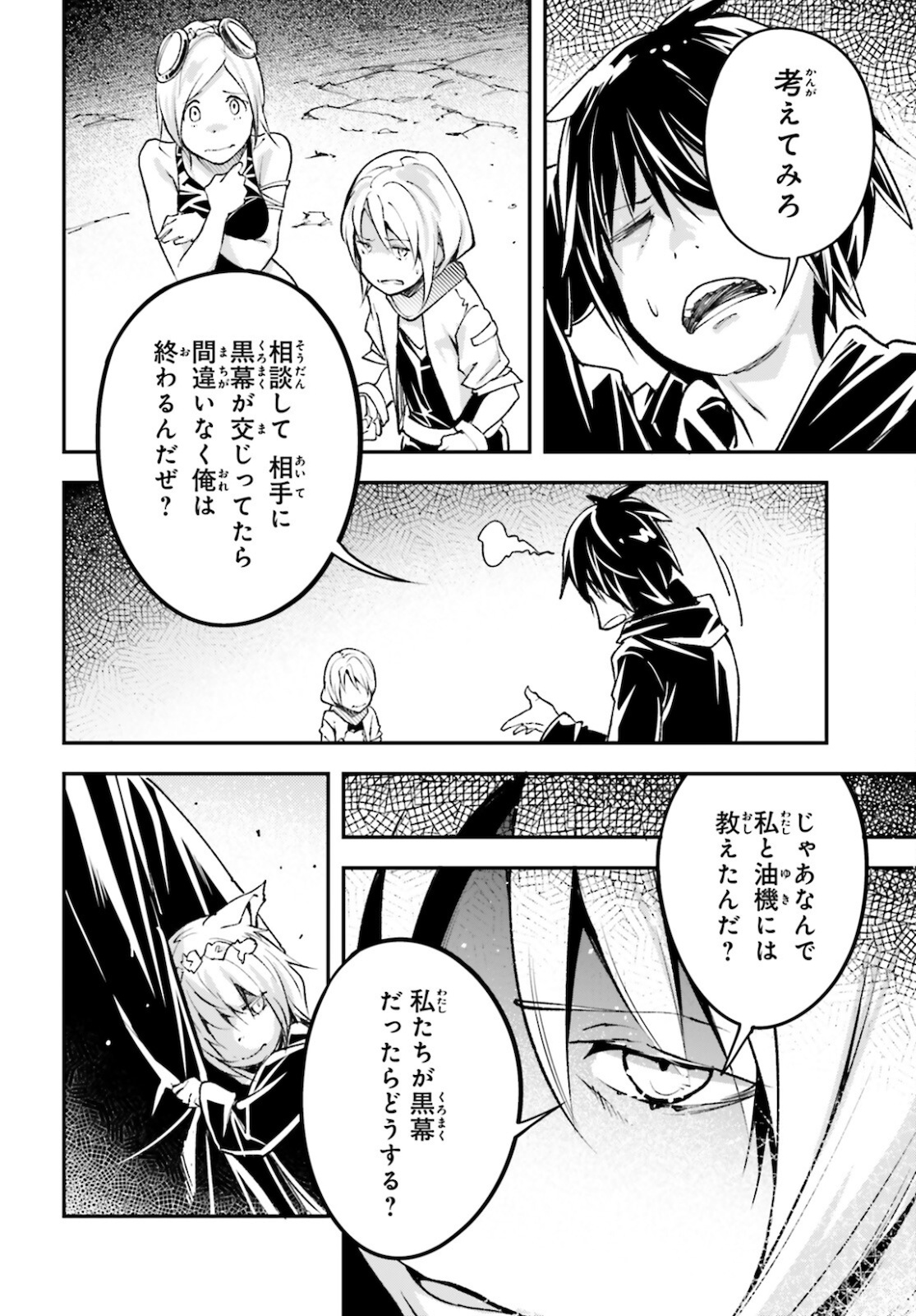 LV999の村人 第53話 - Page 6