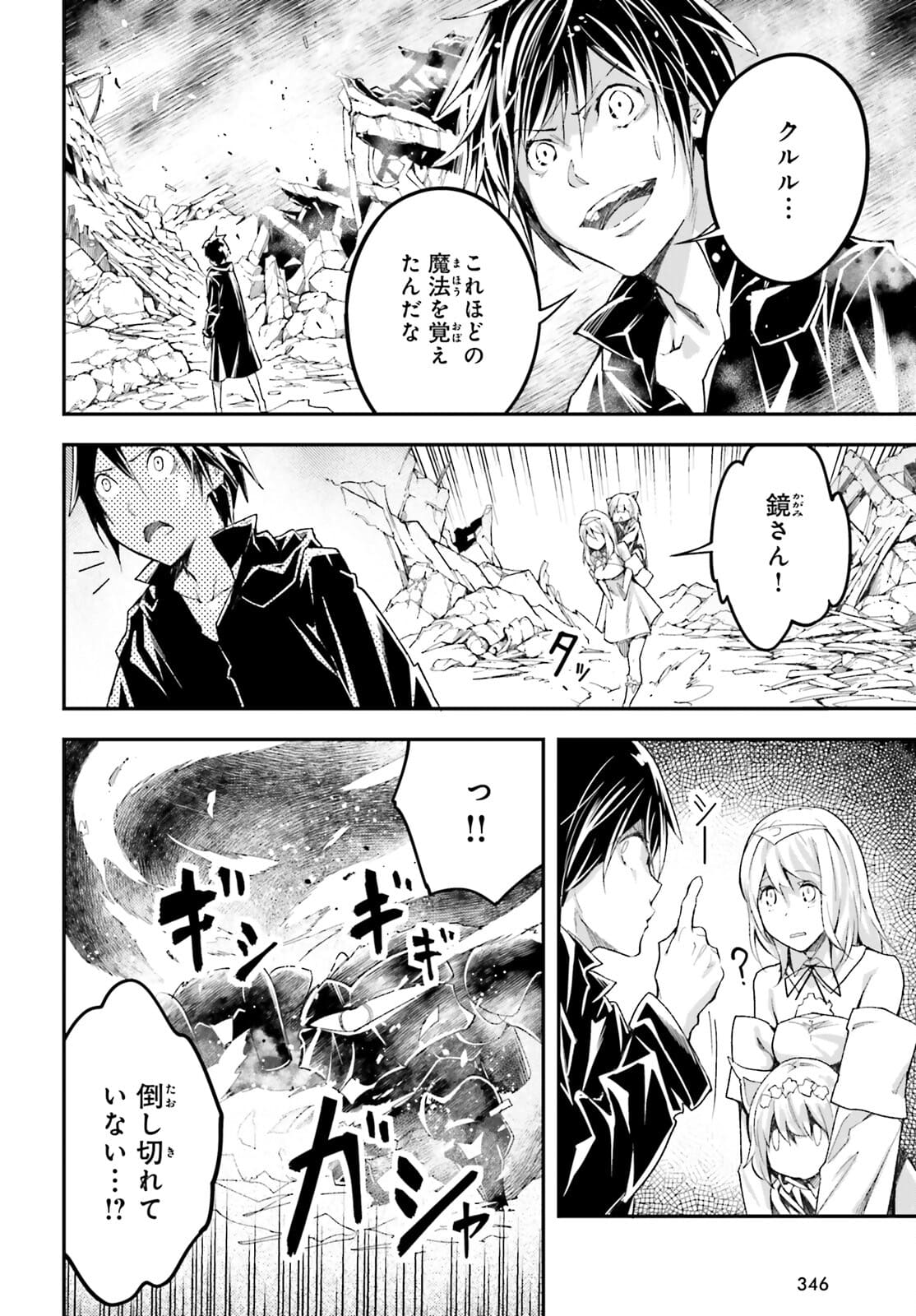 LV999の村人 第54話 - Page 20