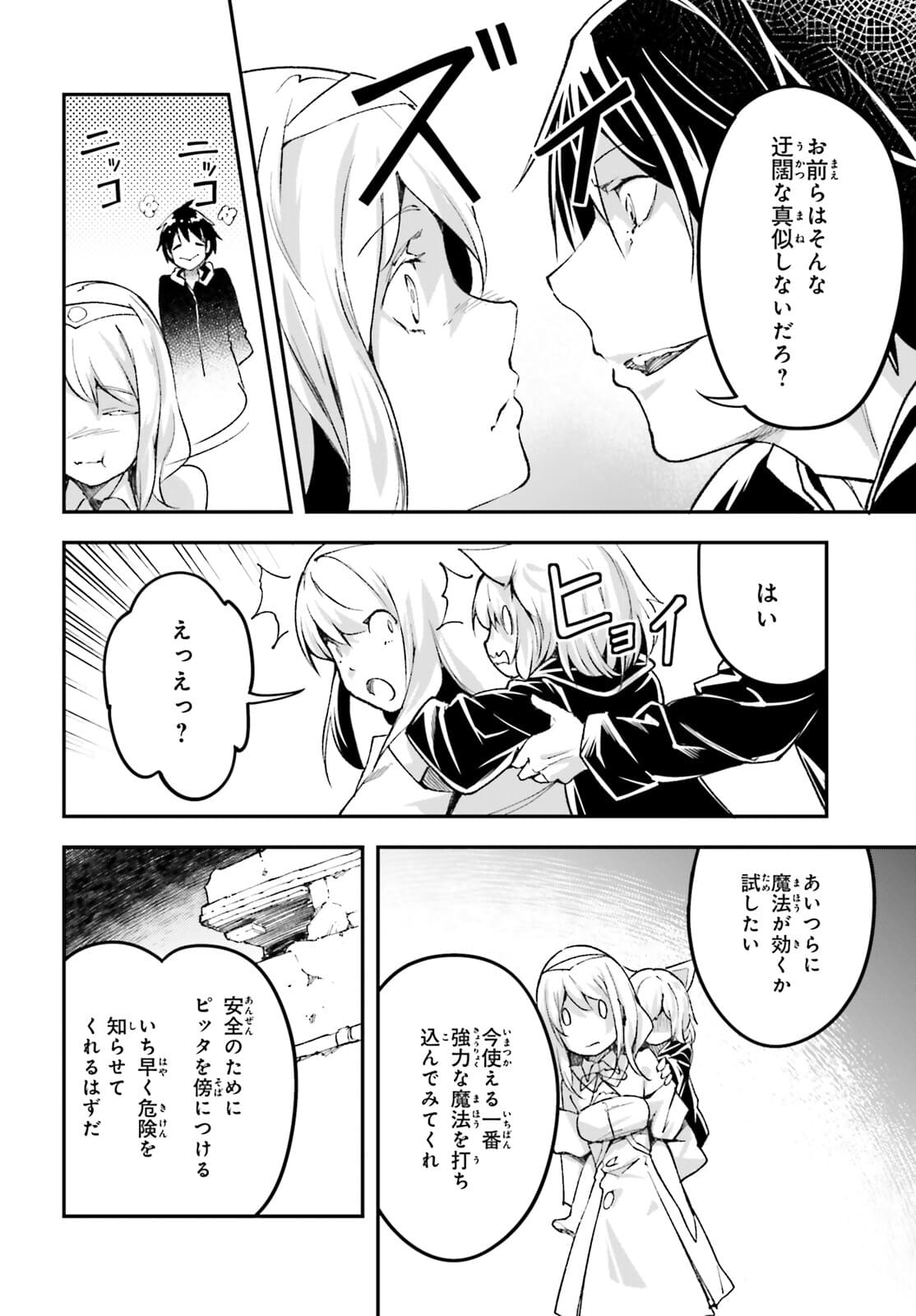 LV999の村人 第54話 - Page 10