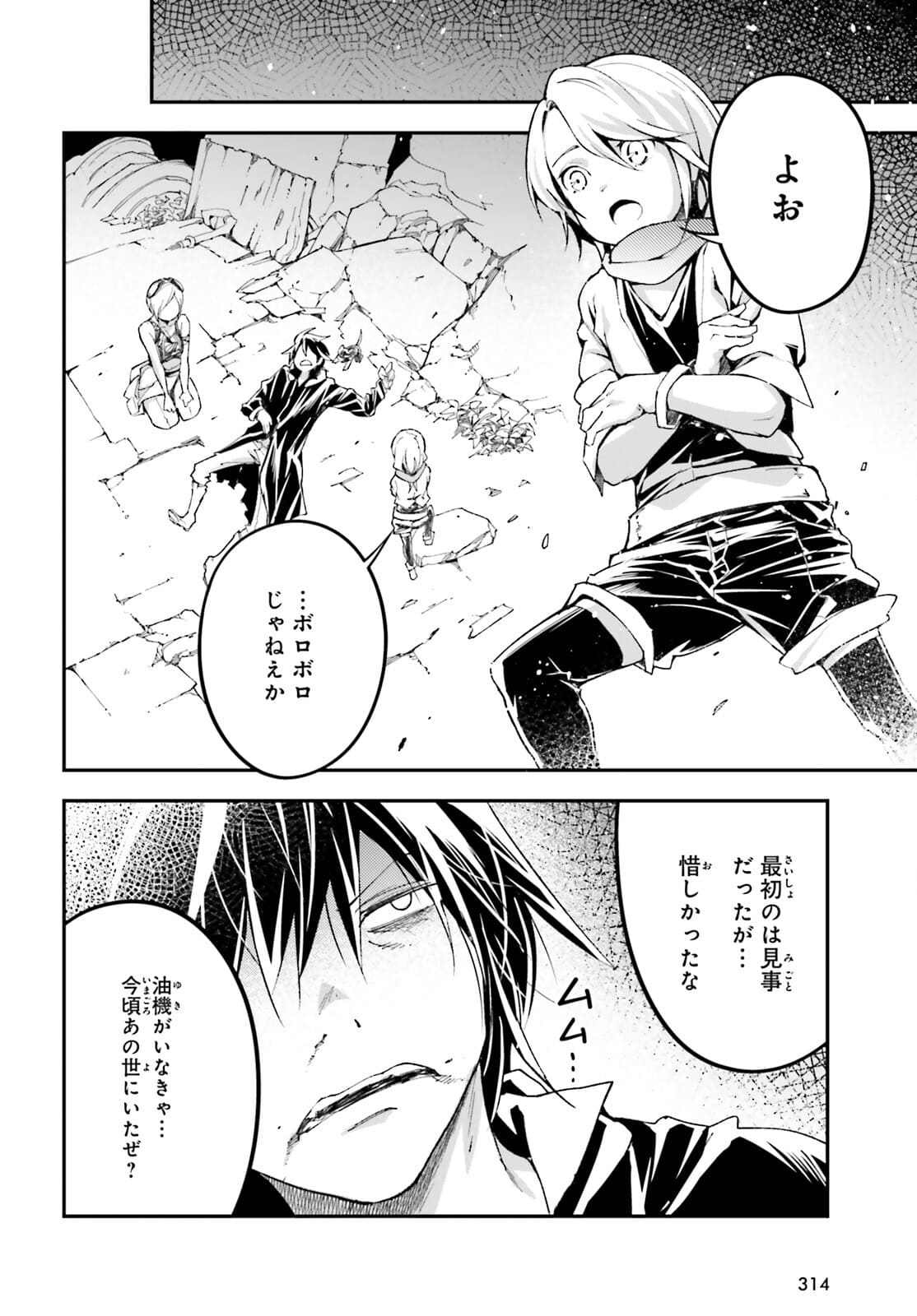 LV999の村人 第55話 - Page 28