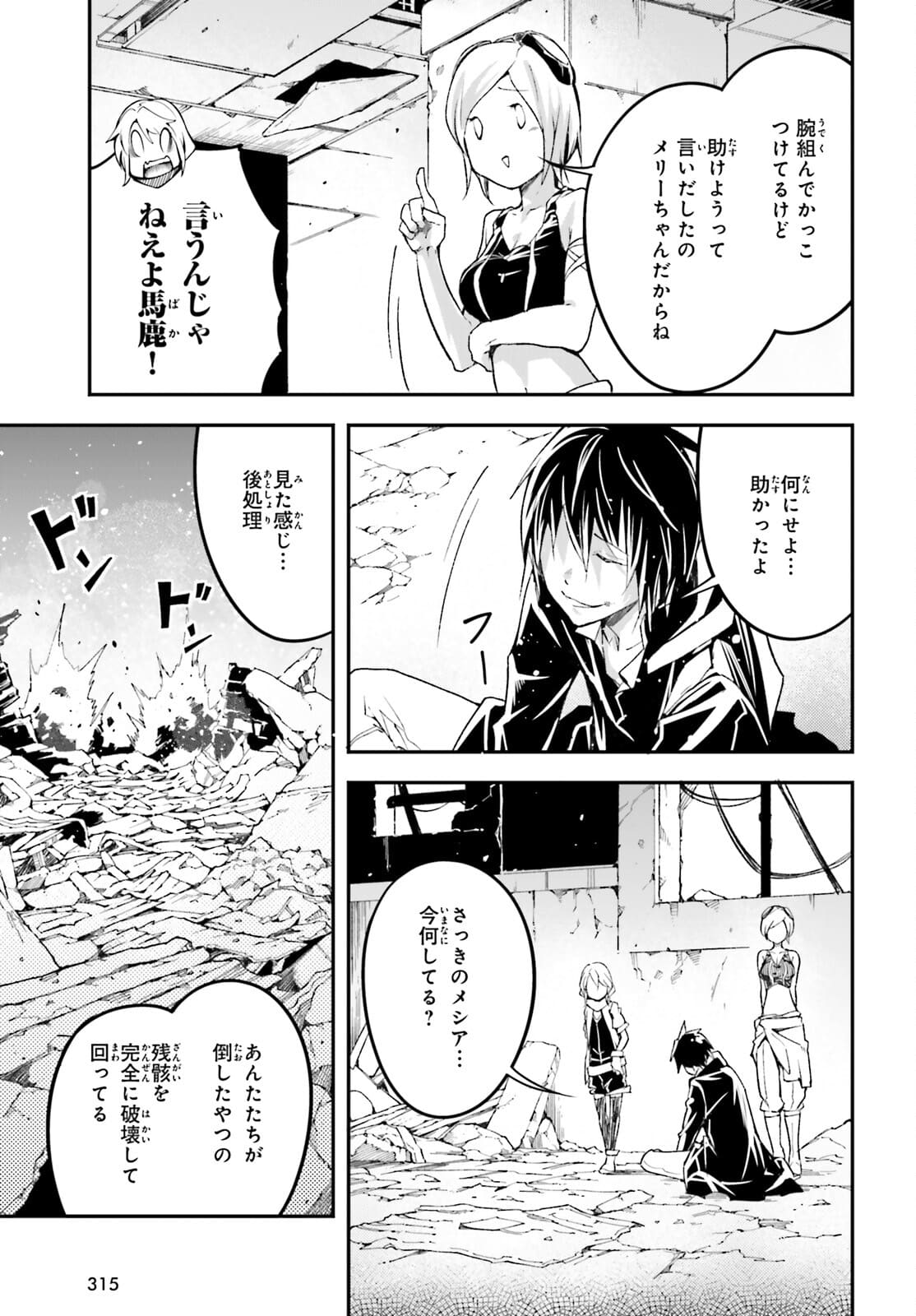 LV999の村人 第55話 - Page 29