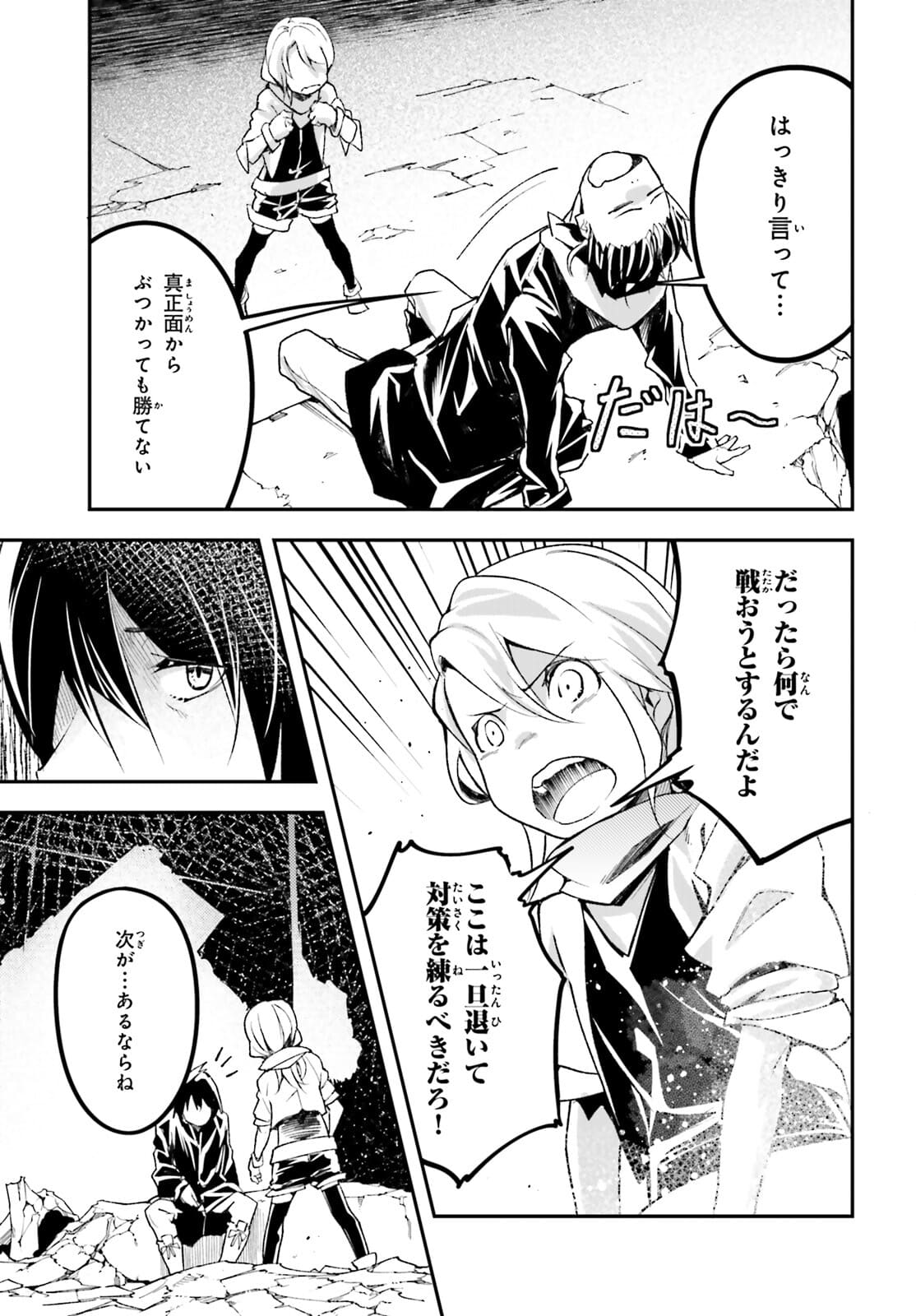 LV999の村人 第55話 - Page 33