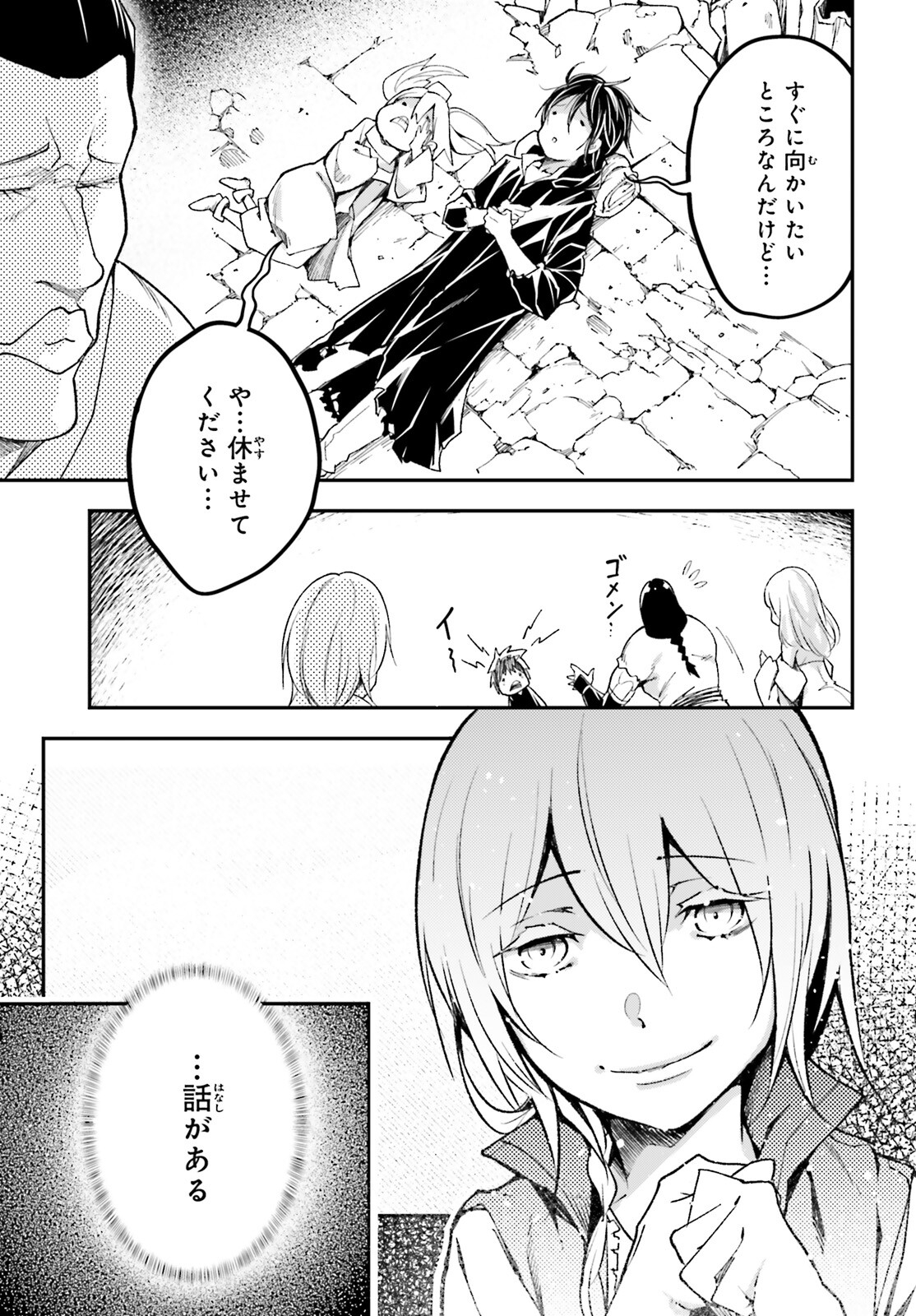 LV999の村人 第57話 - Page 13