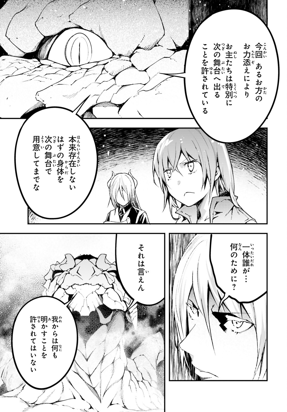 LV999の村人 第57話 - Page 19