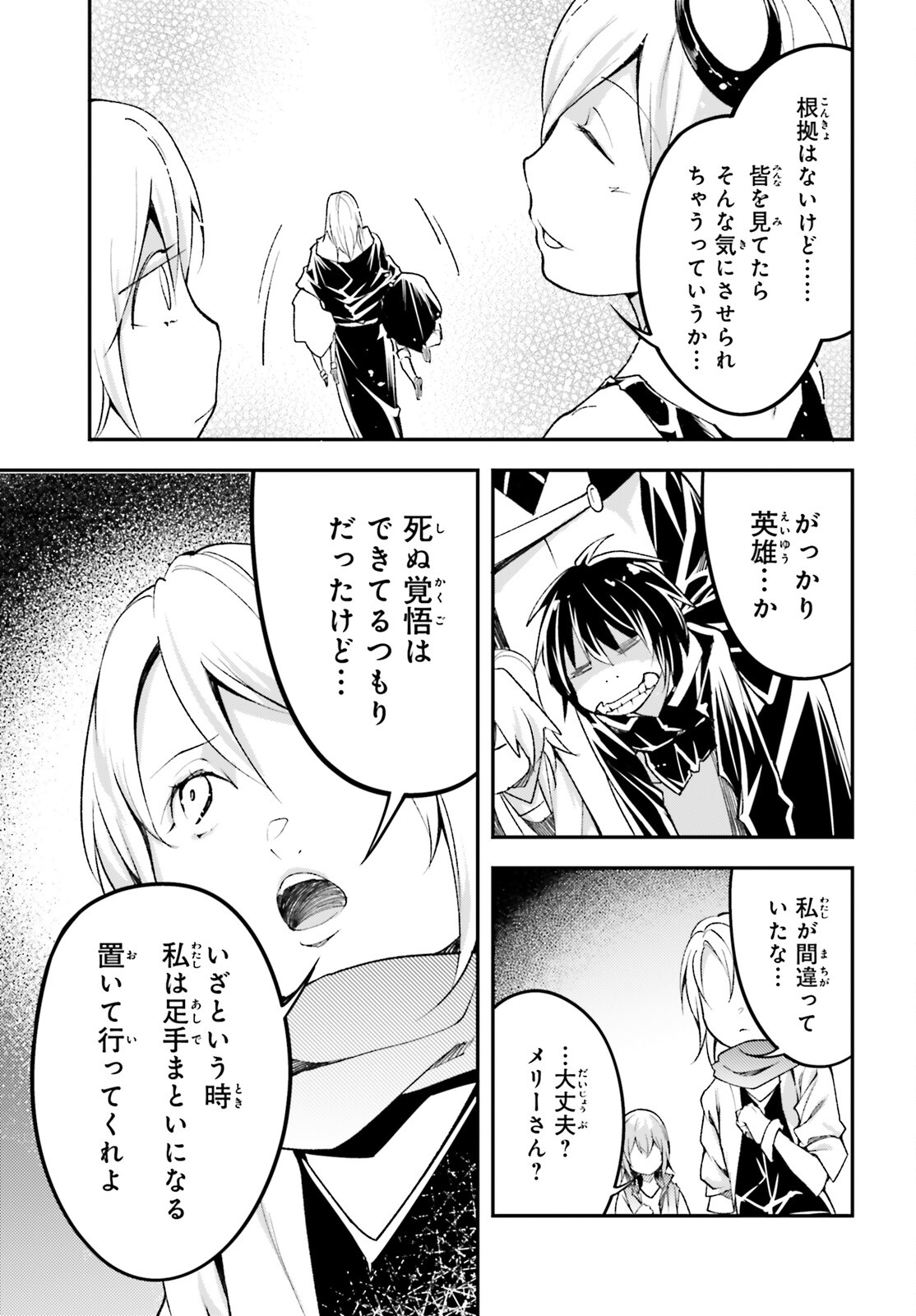 LV999の村人 第58話 - Page 17