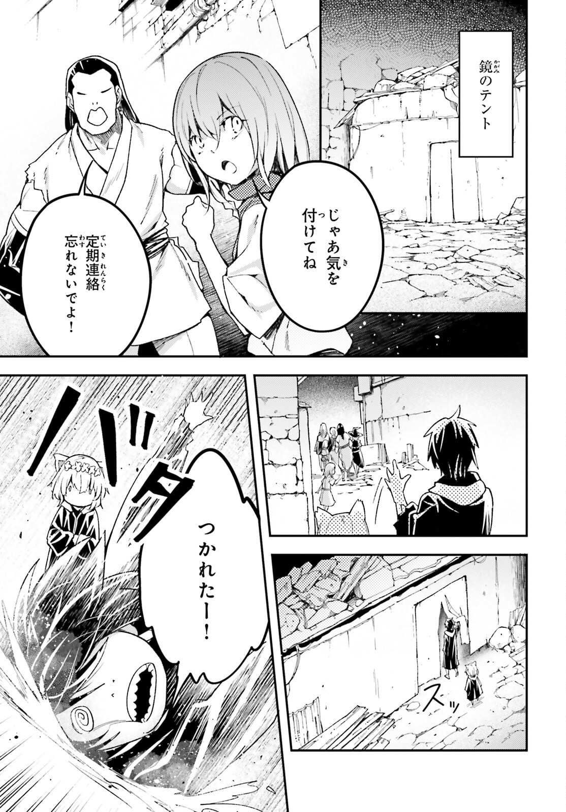 LV999の村人 第59話 - Page 21