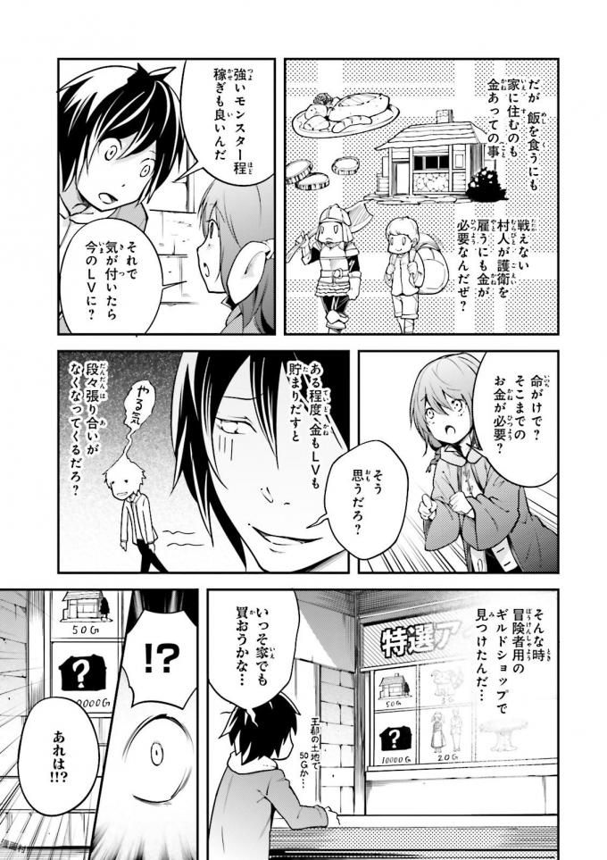 LV999の村人 第6話 - Page 3