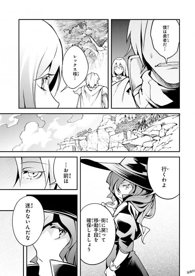 LV999の村人 第6話 - Page 49