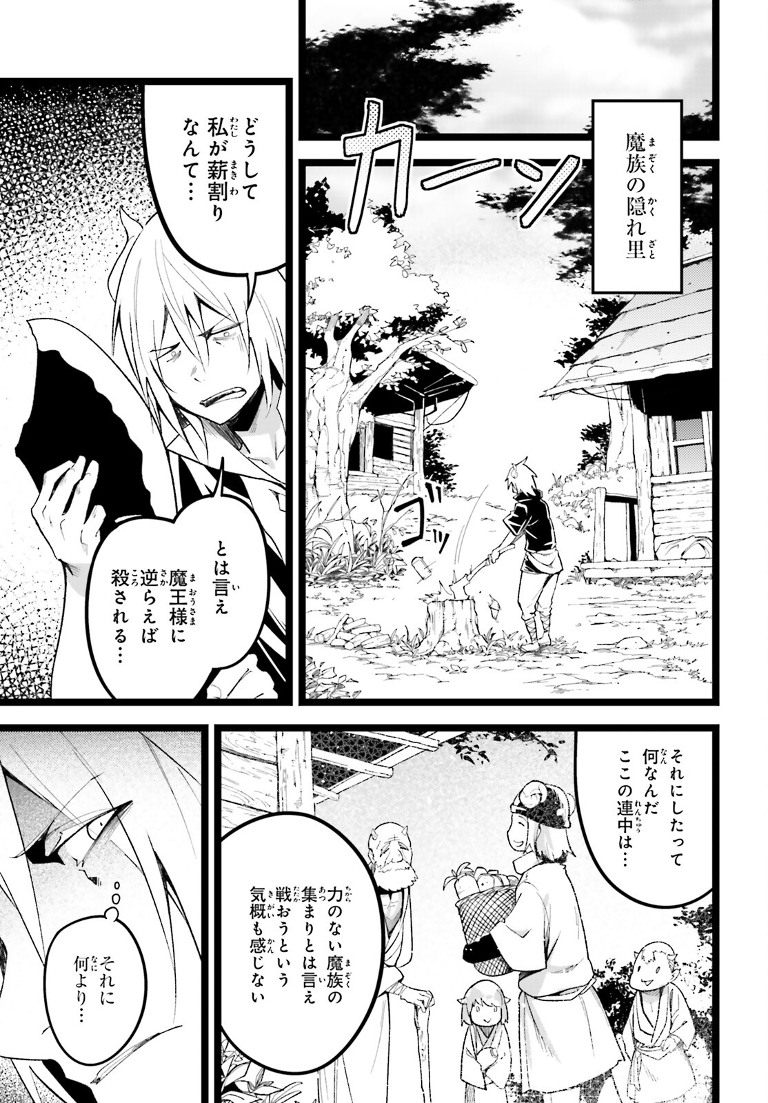 LV999の村人 第60話 - Page 15