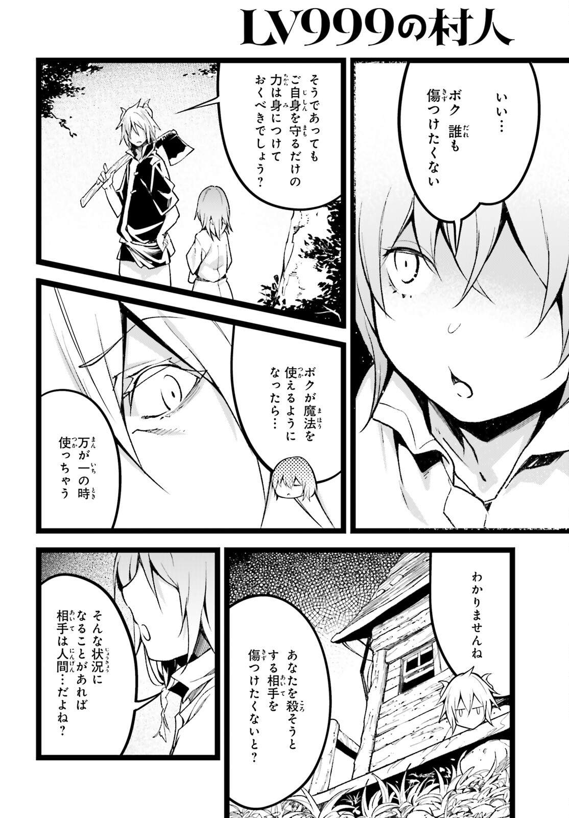 LV999の村人 第60話 - Page 22