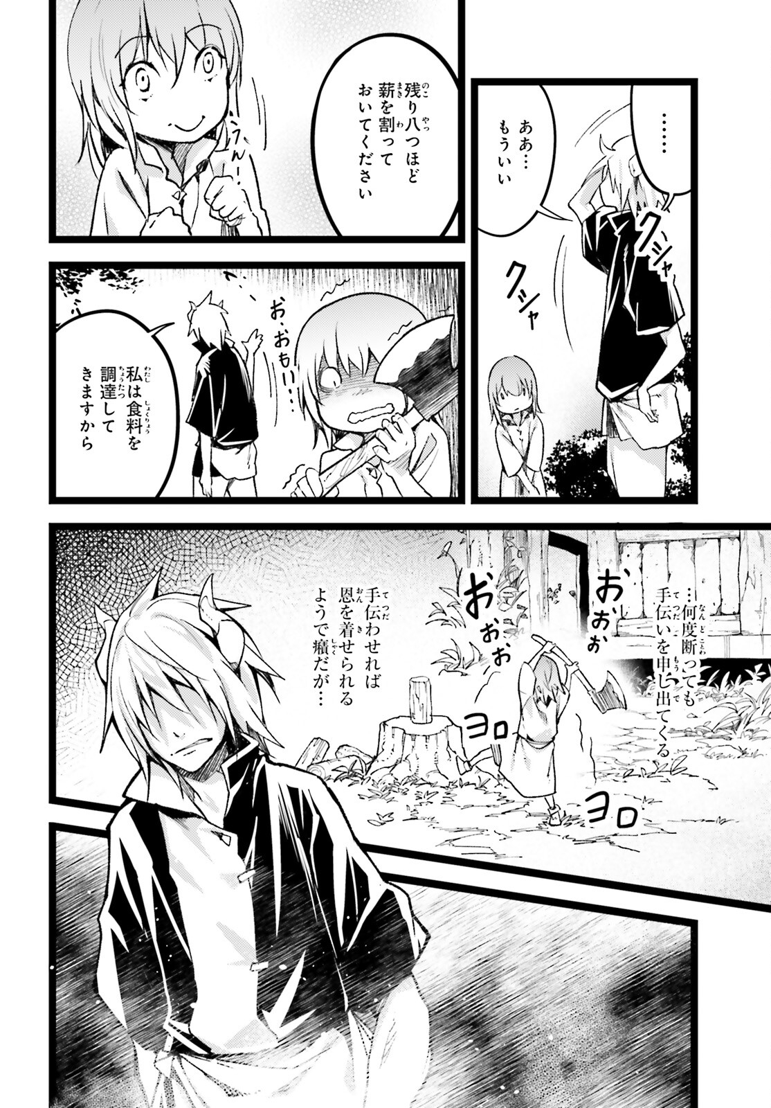 LV999の村人 第60話 - Page 28