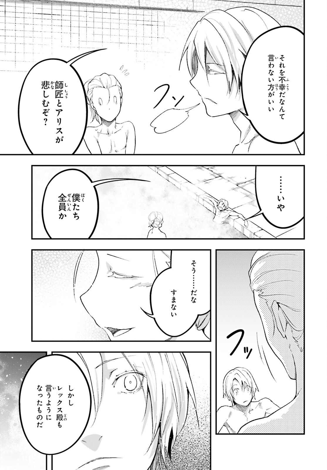 LV999の村人 第61話 - Page 21