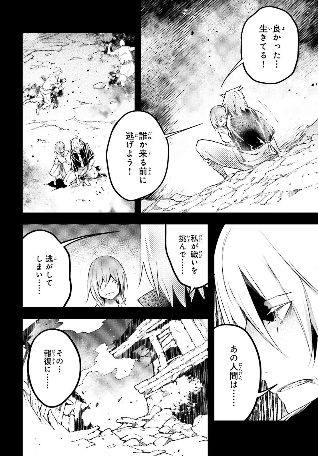 LV999の村人 第61話 - Page 8