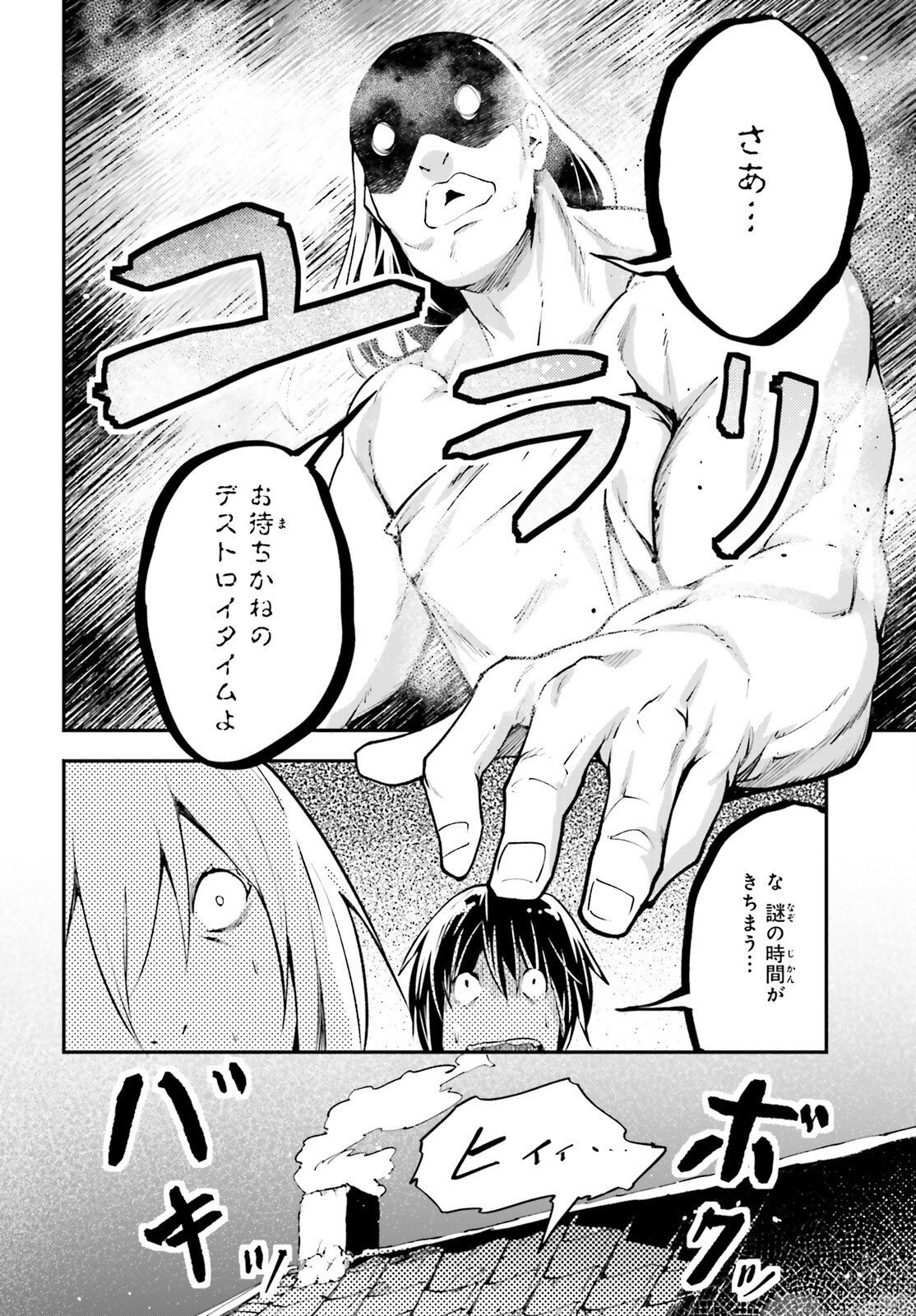 LV999の村人 第62話 - Page 14