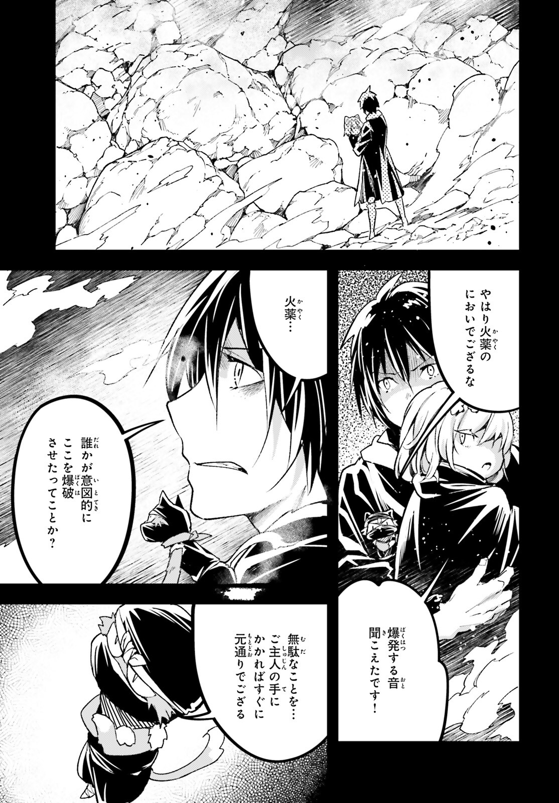 LV999の村人 第62話 - Page 17