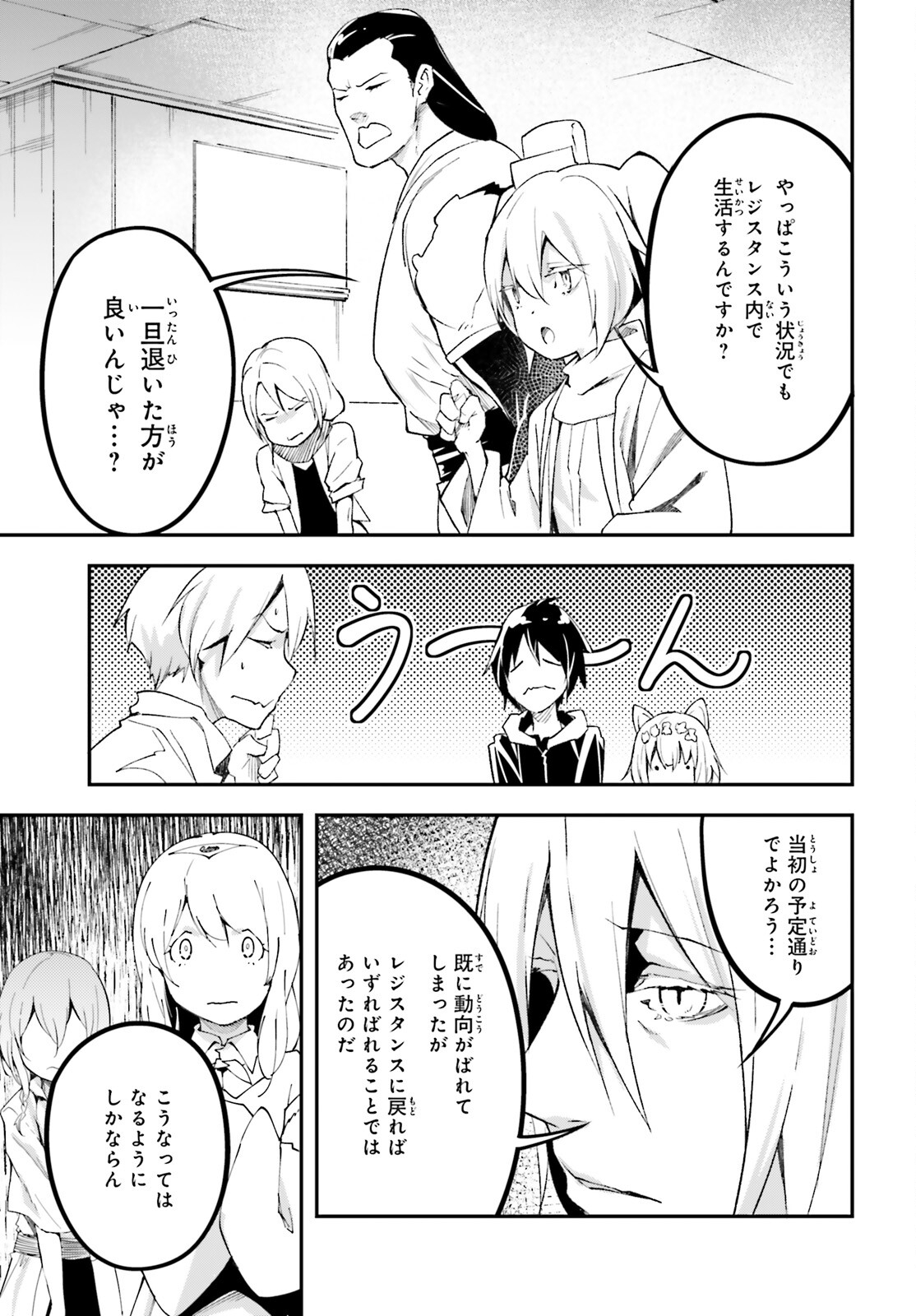 LV999の村人 第62話 - Page 23