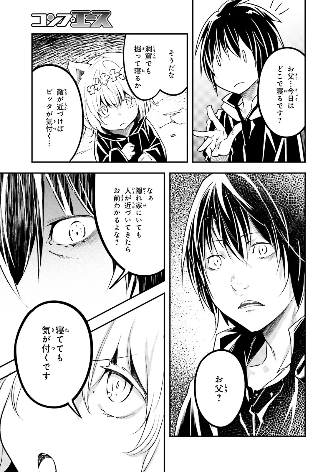 LV999の村人 第62話 - Page 29