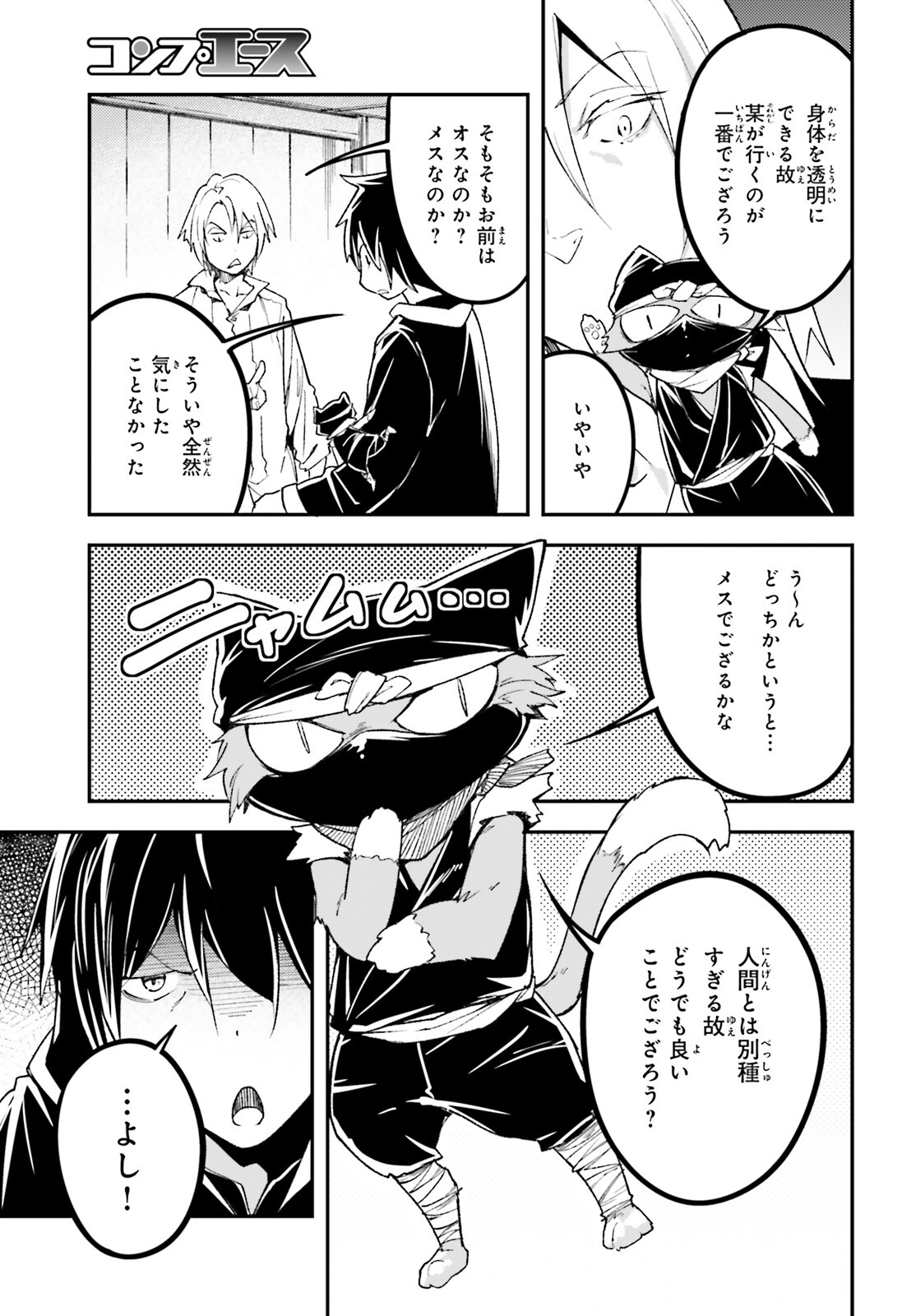 LV999の村人 第62話 - Page 7