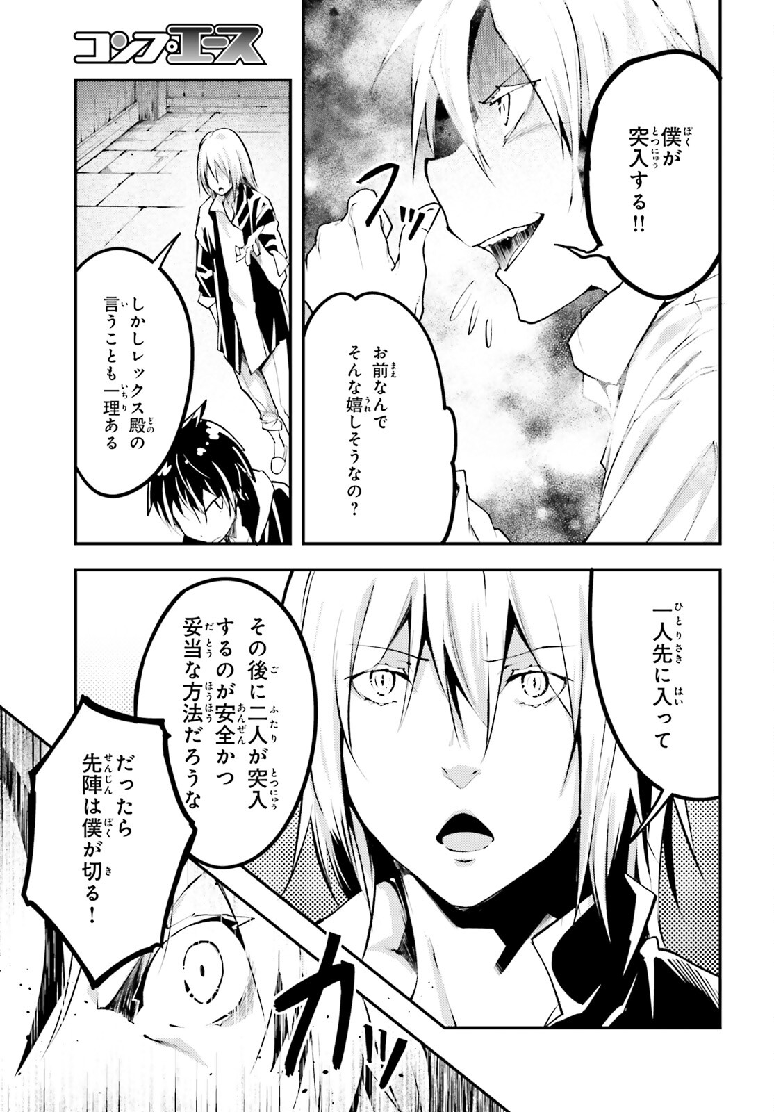 LV999の村人 第62話 - Page 9