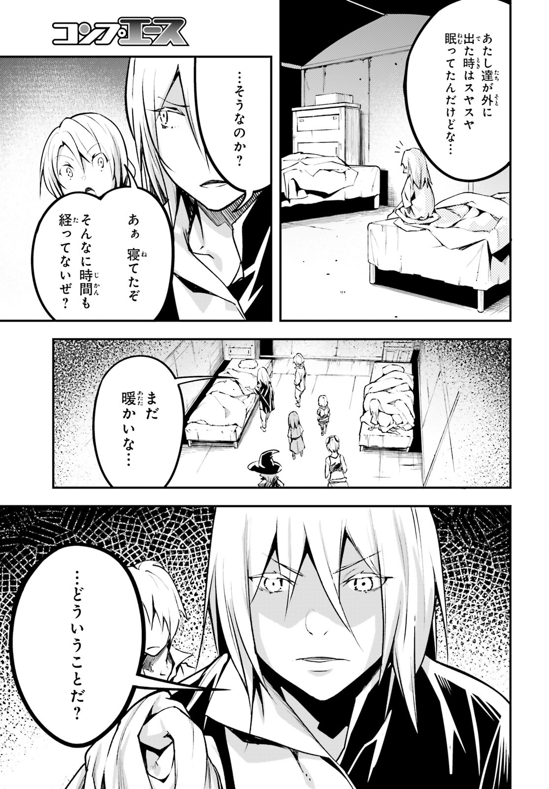 LV999の村人 第63話 - Page 11