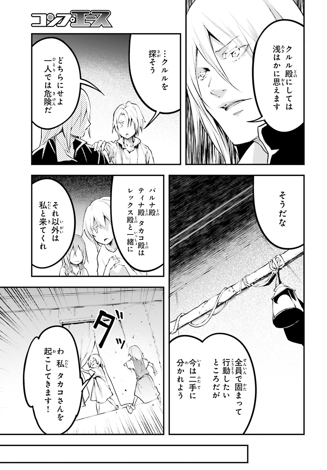 LV999の村人 第63話 - Page 13