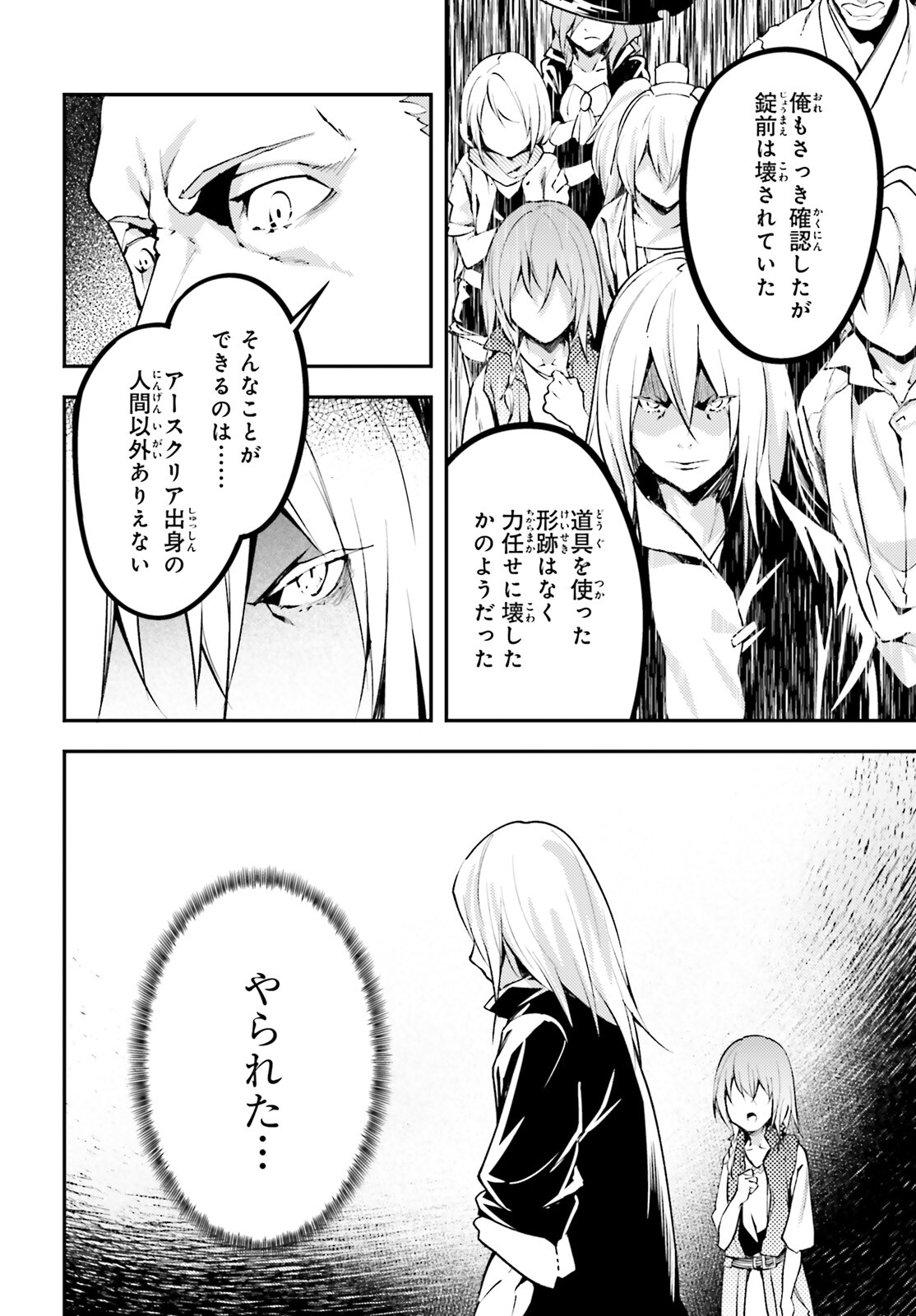 LV999の村人 第63話 - Page 18