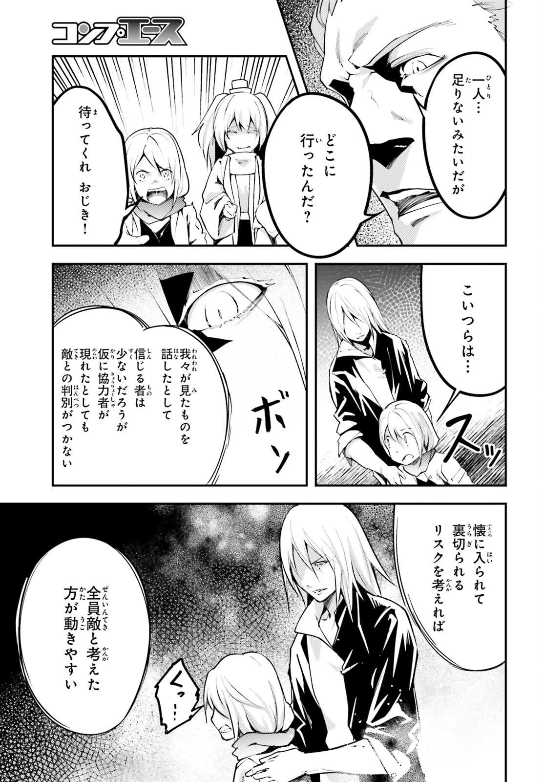 LV999の村人 第63話 - Page 21