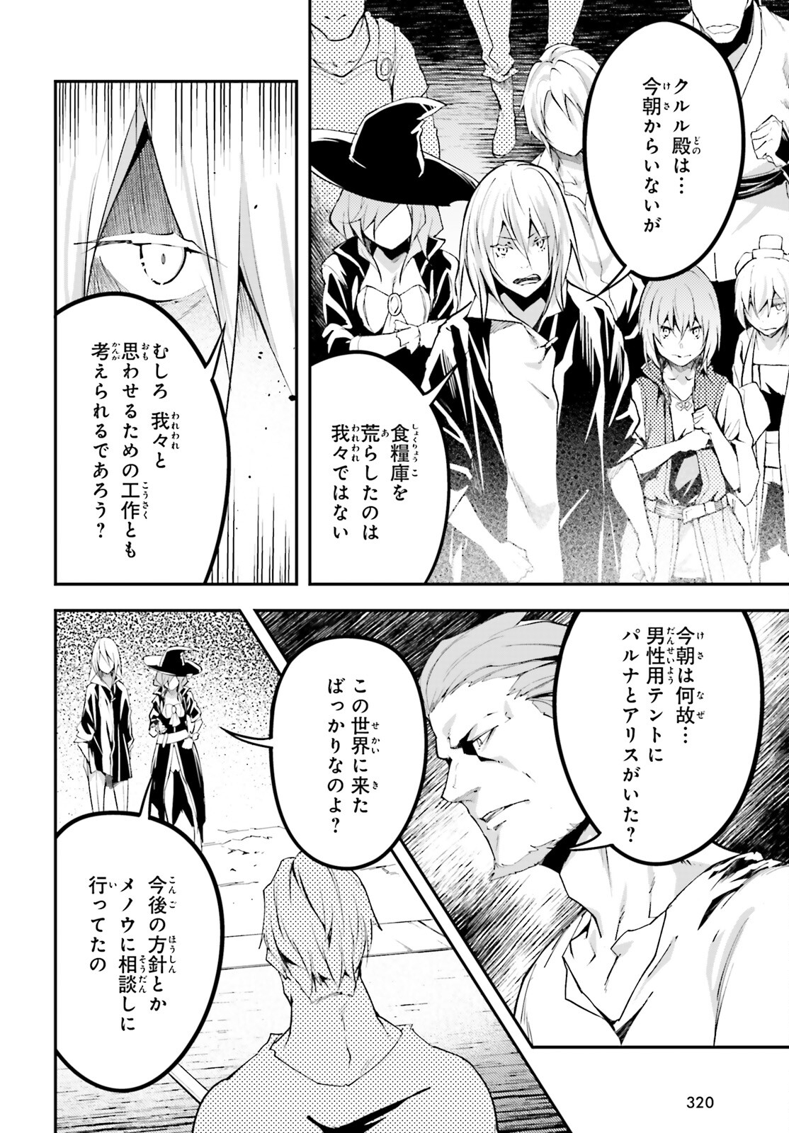 LV999の村人 第63話 - Page 22