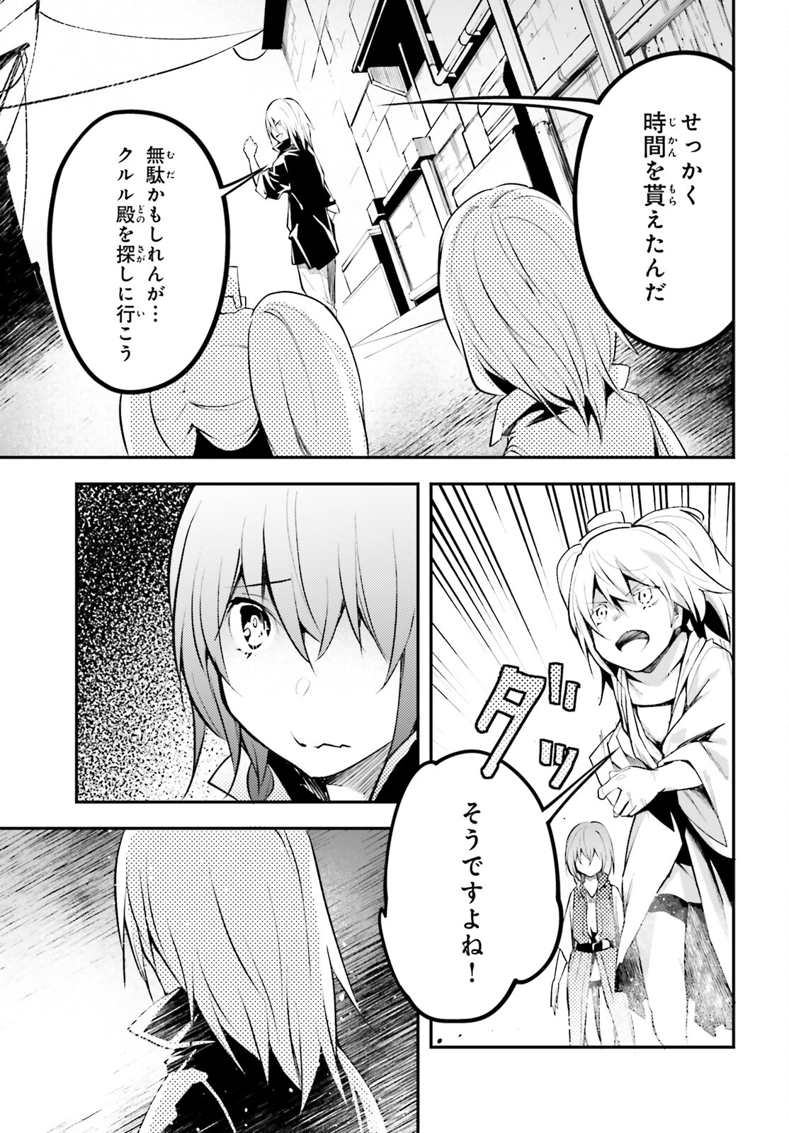 LV999の村人 第63話 - Page 31