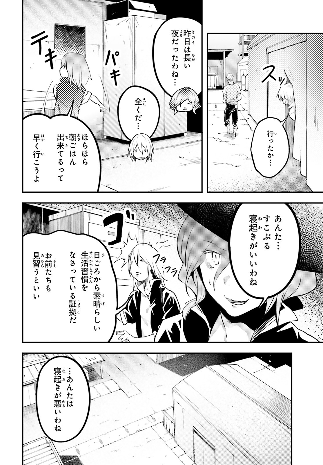 LV999の村人 第63話 - Page 6