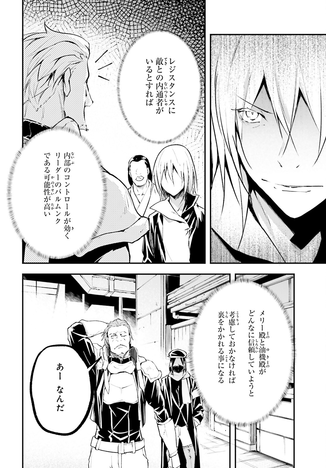 LV999の村人 第64話 - Page 14