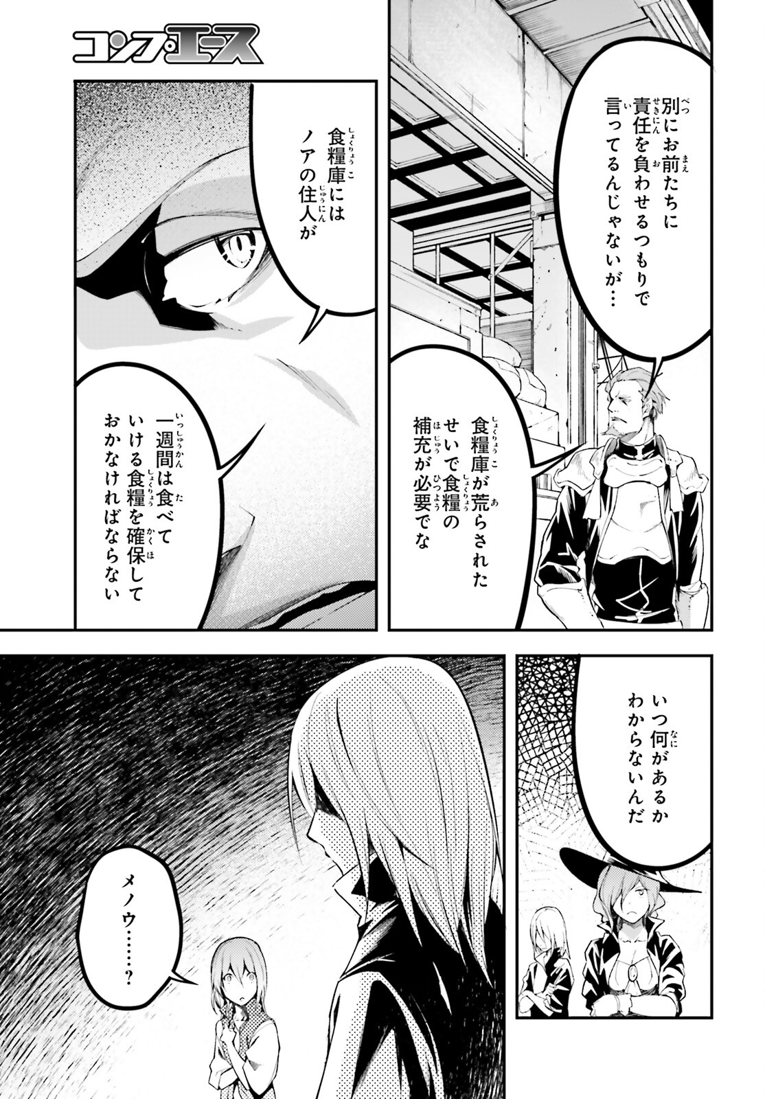 LV999の村人 第64話 - Page 17