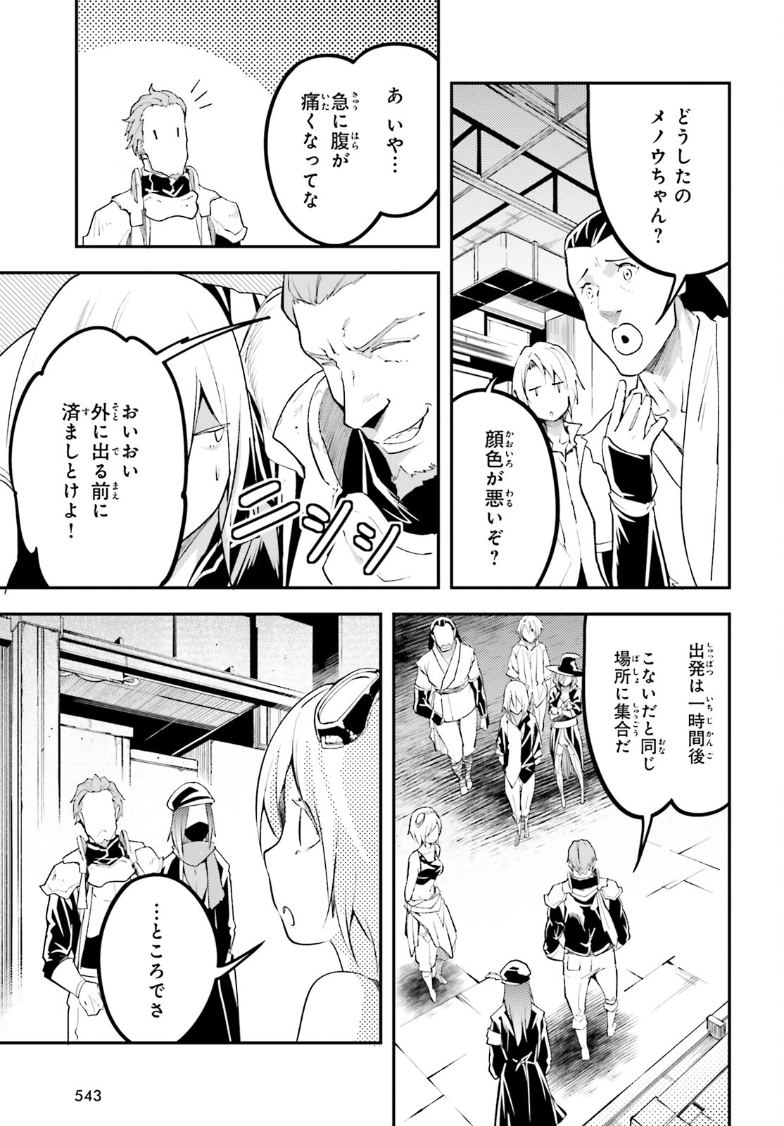 LV999の村人 第64話 - Page 19