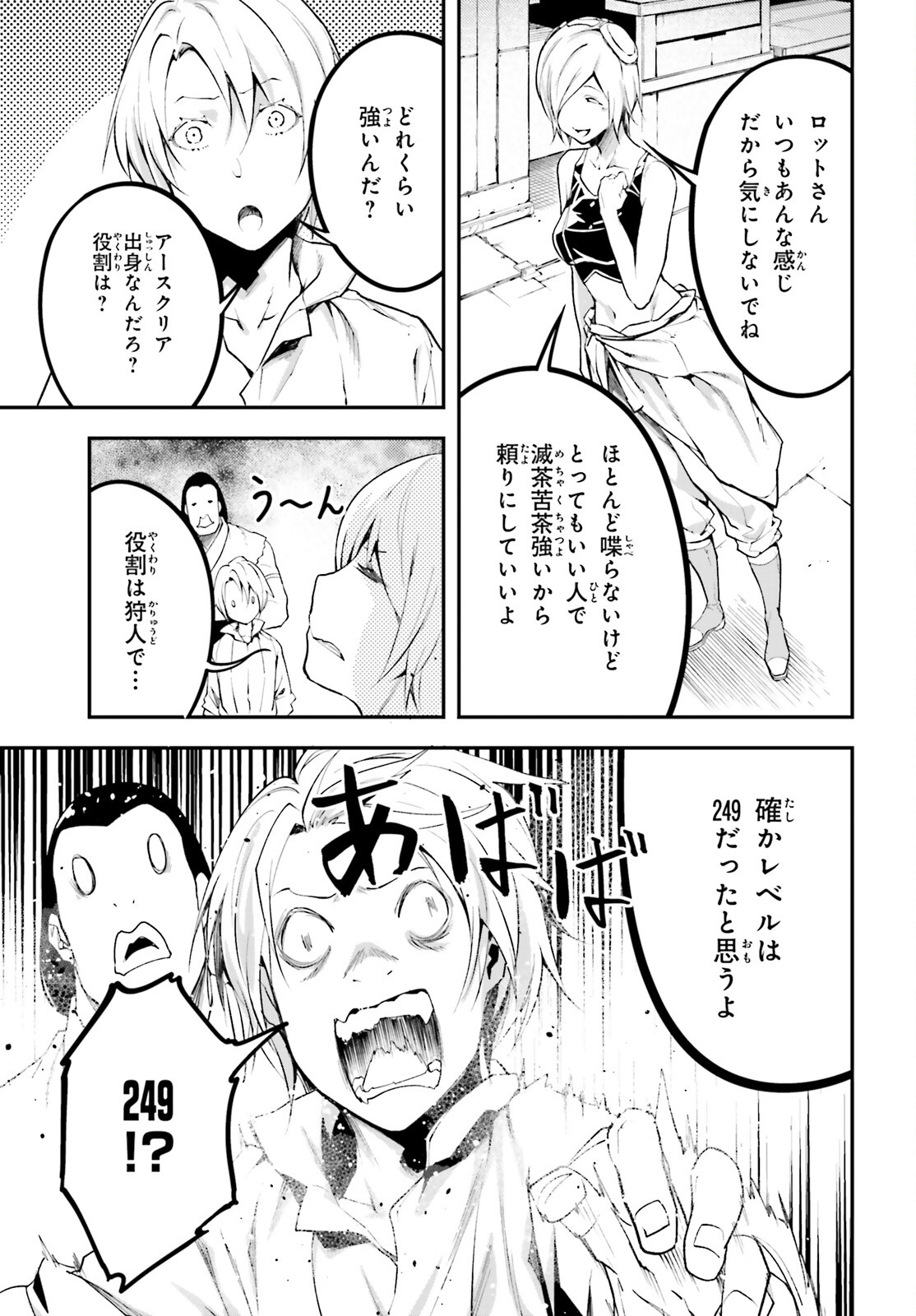 LV999の村人 第64話 - Page 23