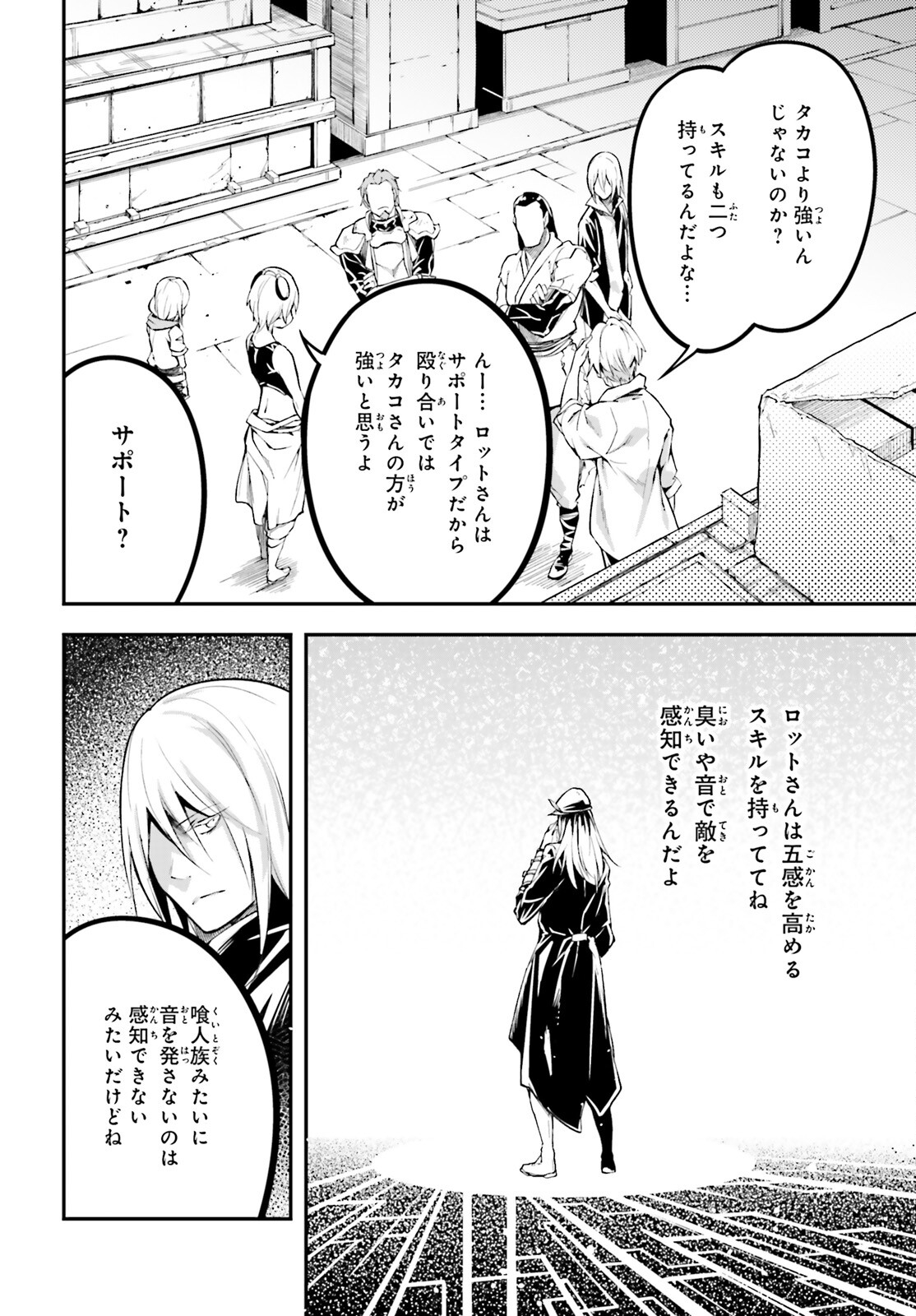 LV999の村人 第64話 - Page 24