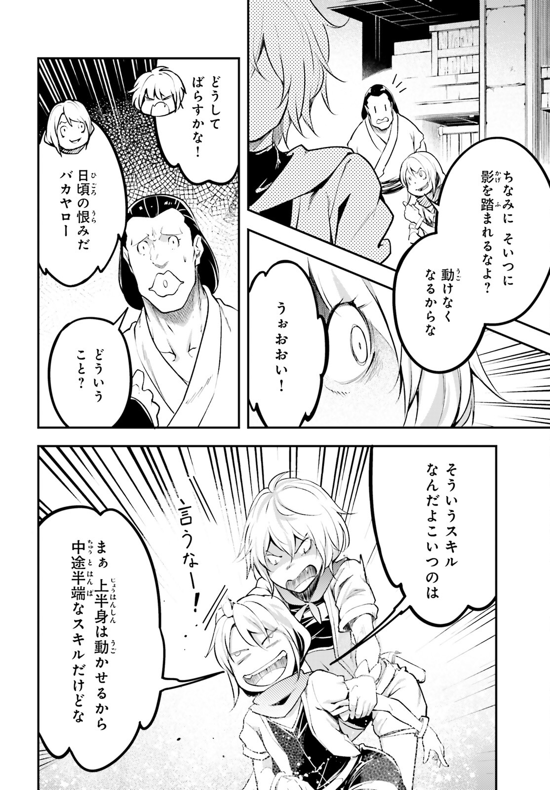 LV999の村人 第64話 - Page 30