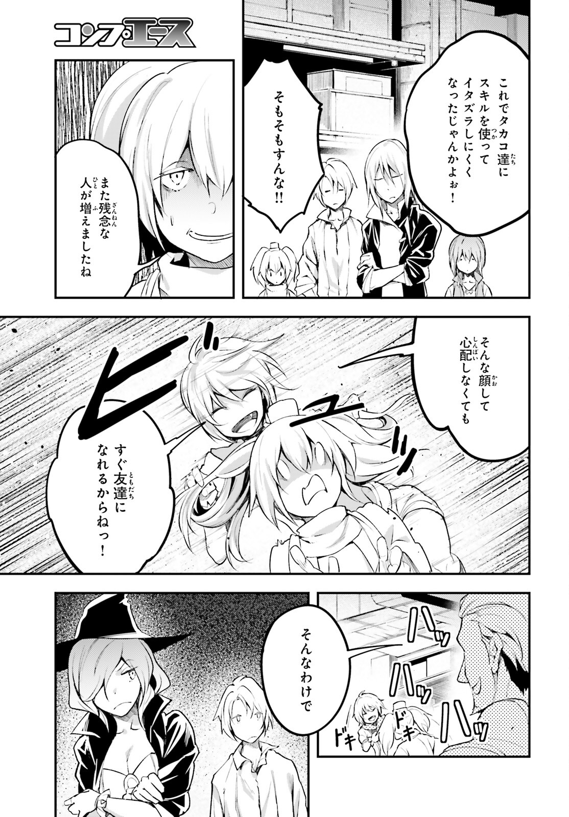 LV999の村人 第64話 - Page 31