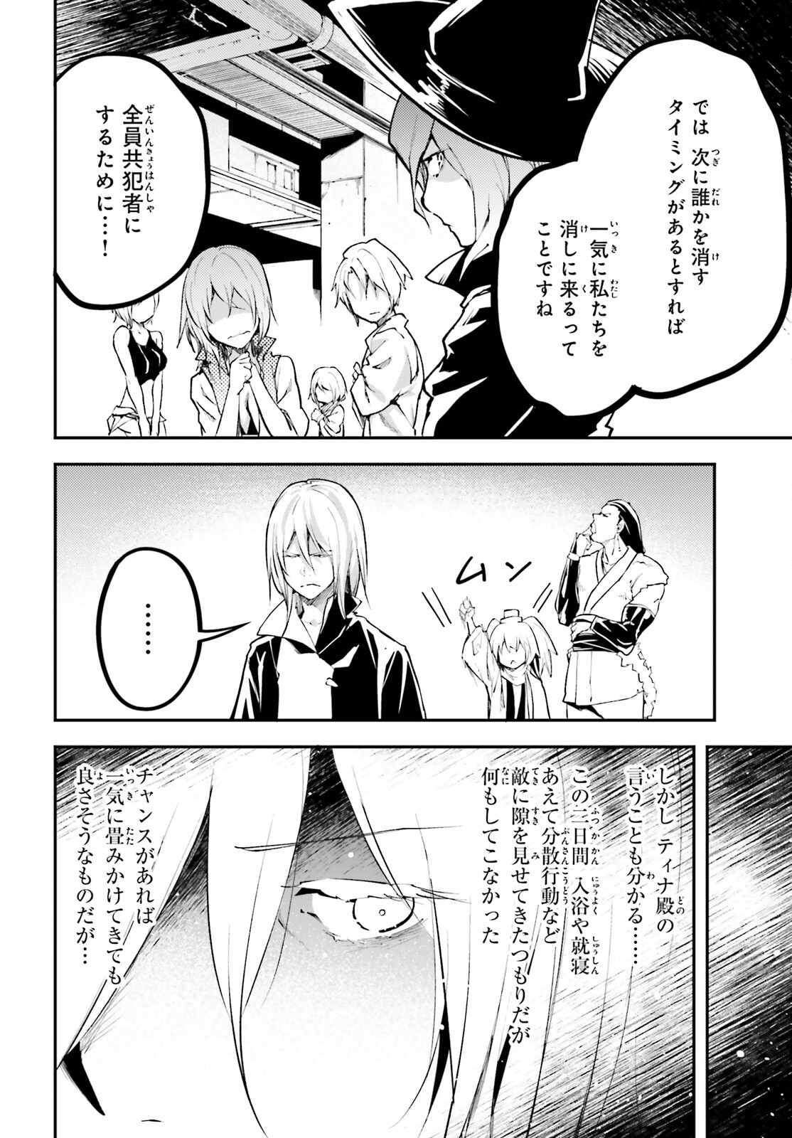 LV999の村人 第64話 - Page 8