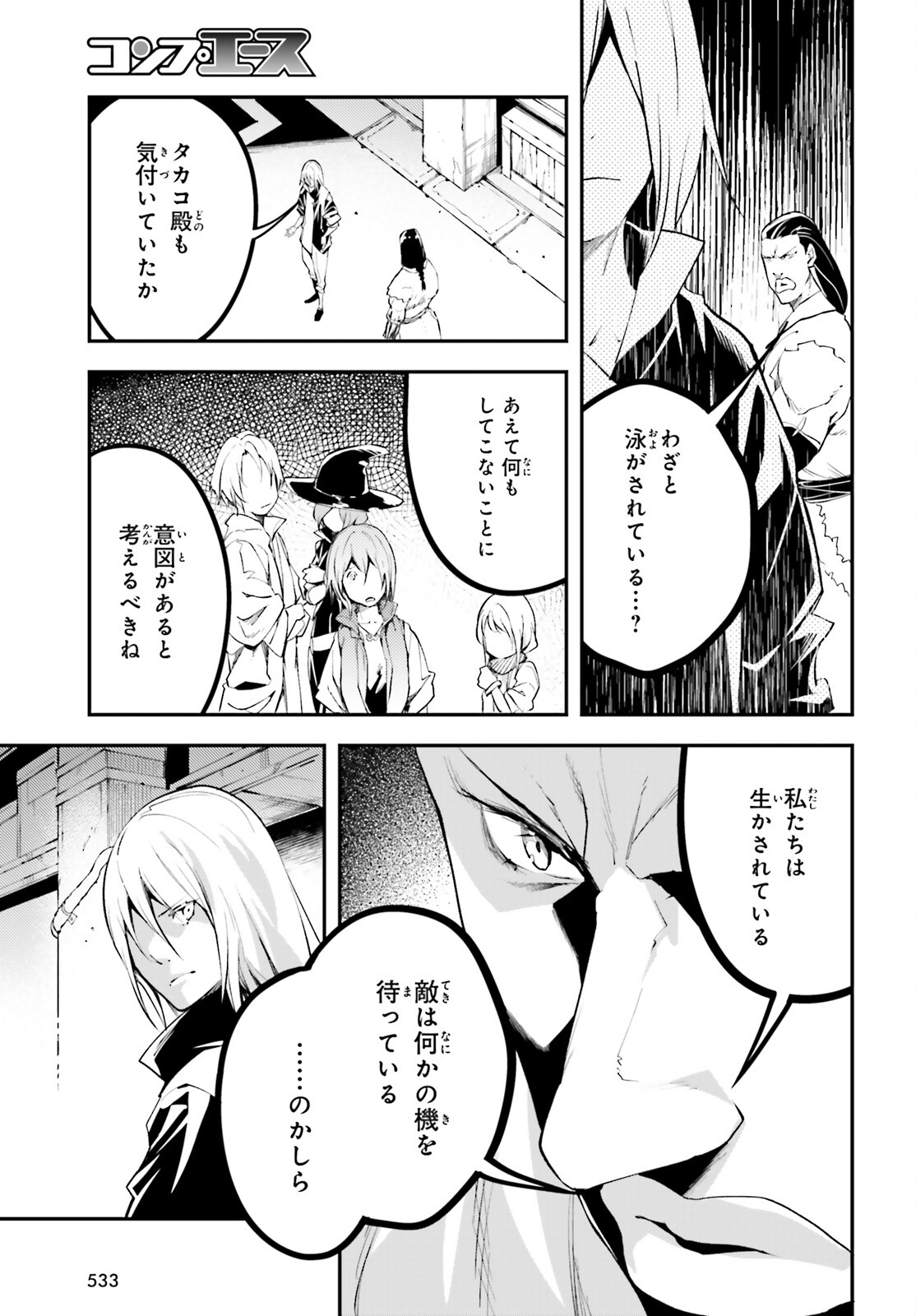 LV999の村人 第64話 - Page 9