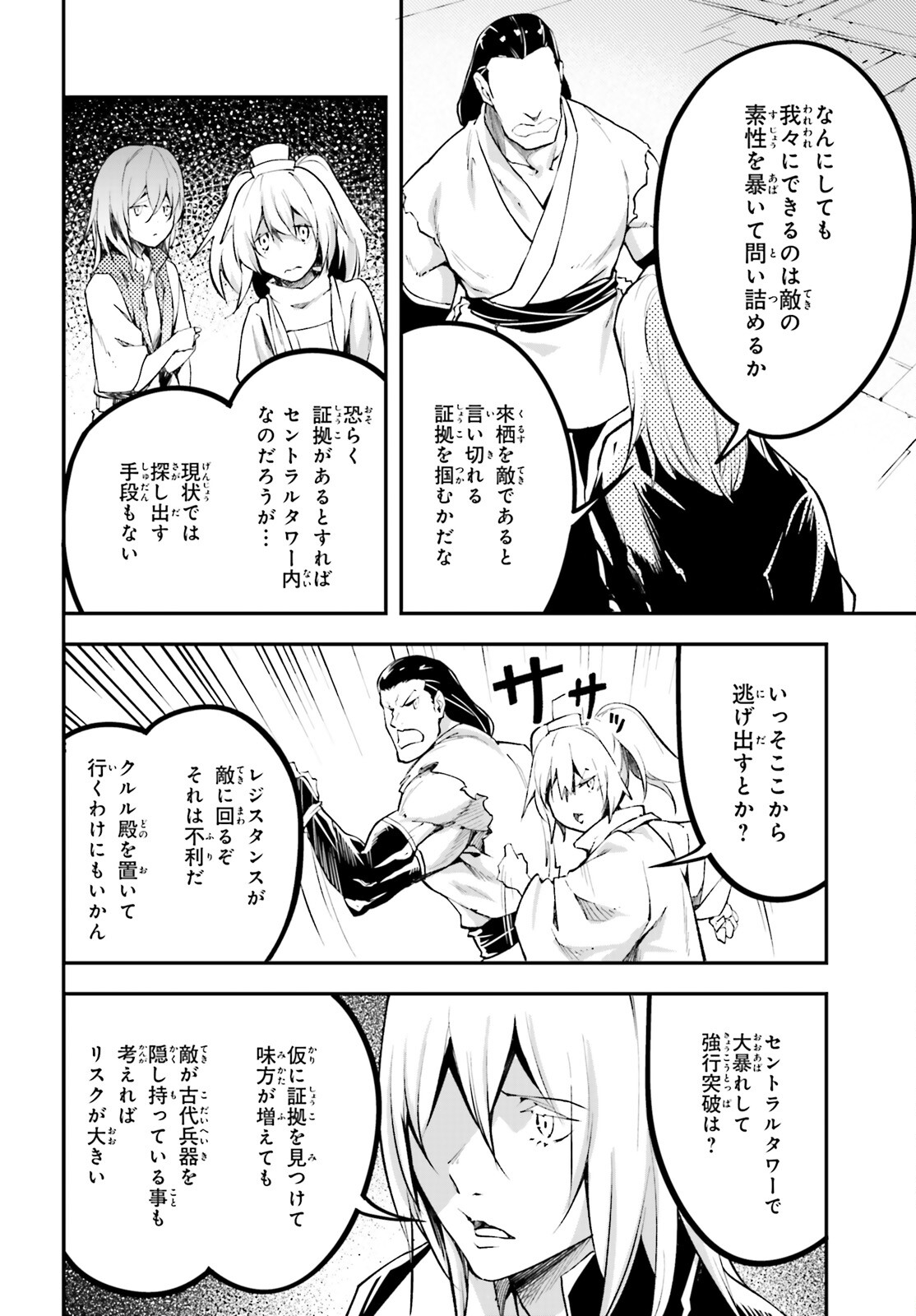 LV999の村人 第64話 - Page 10