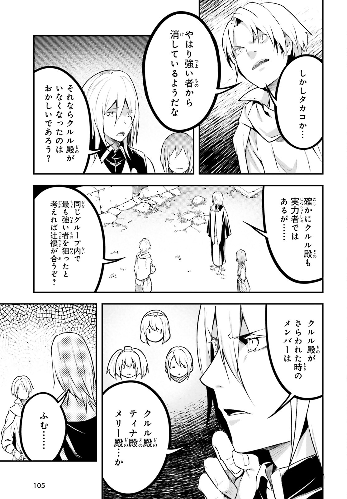 LV999の村人 第66話 - Page 11