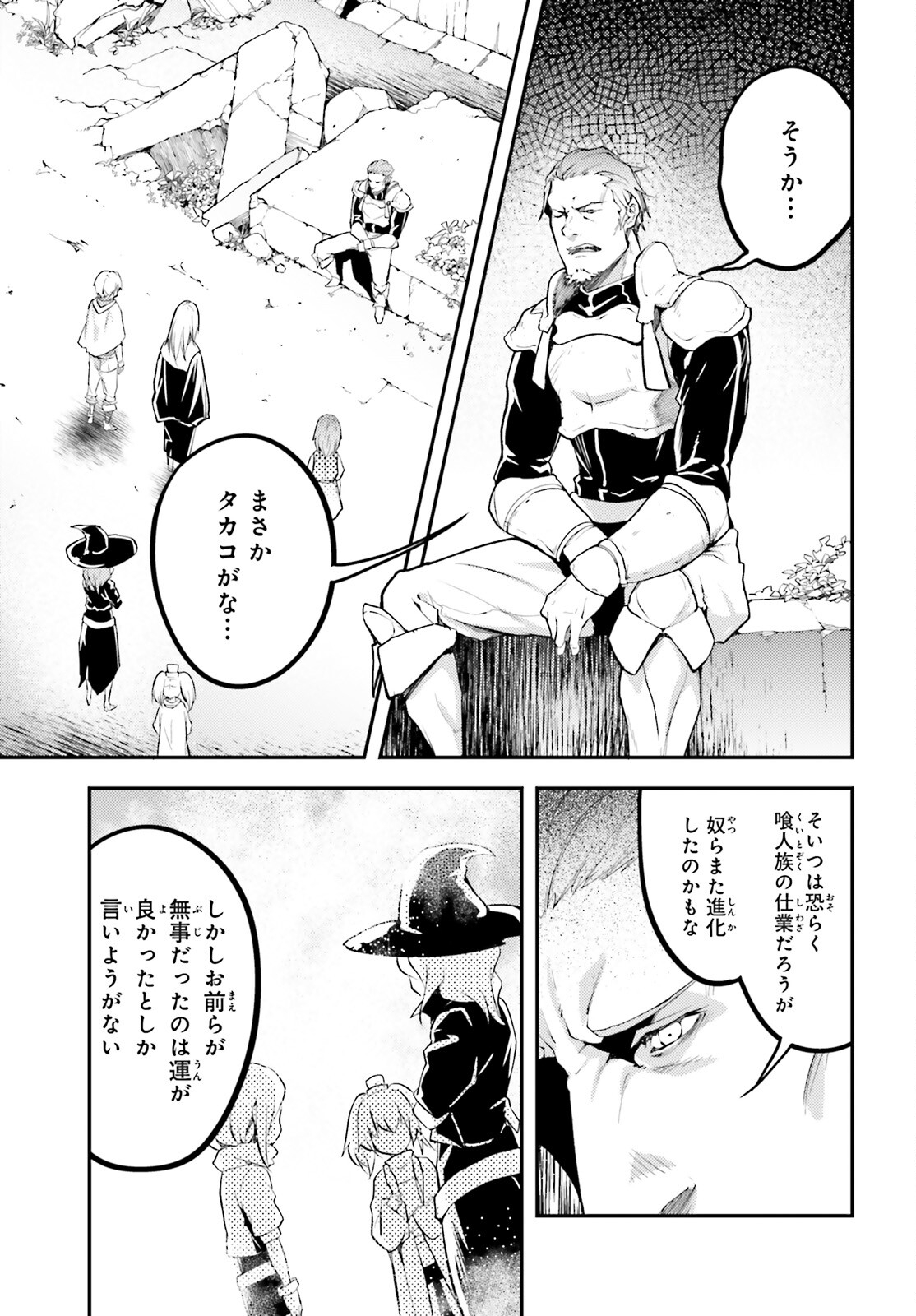 LV999の村人 第66話 - Page 15