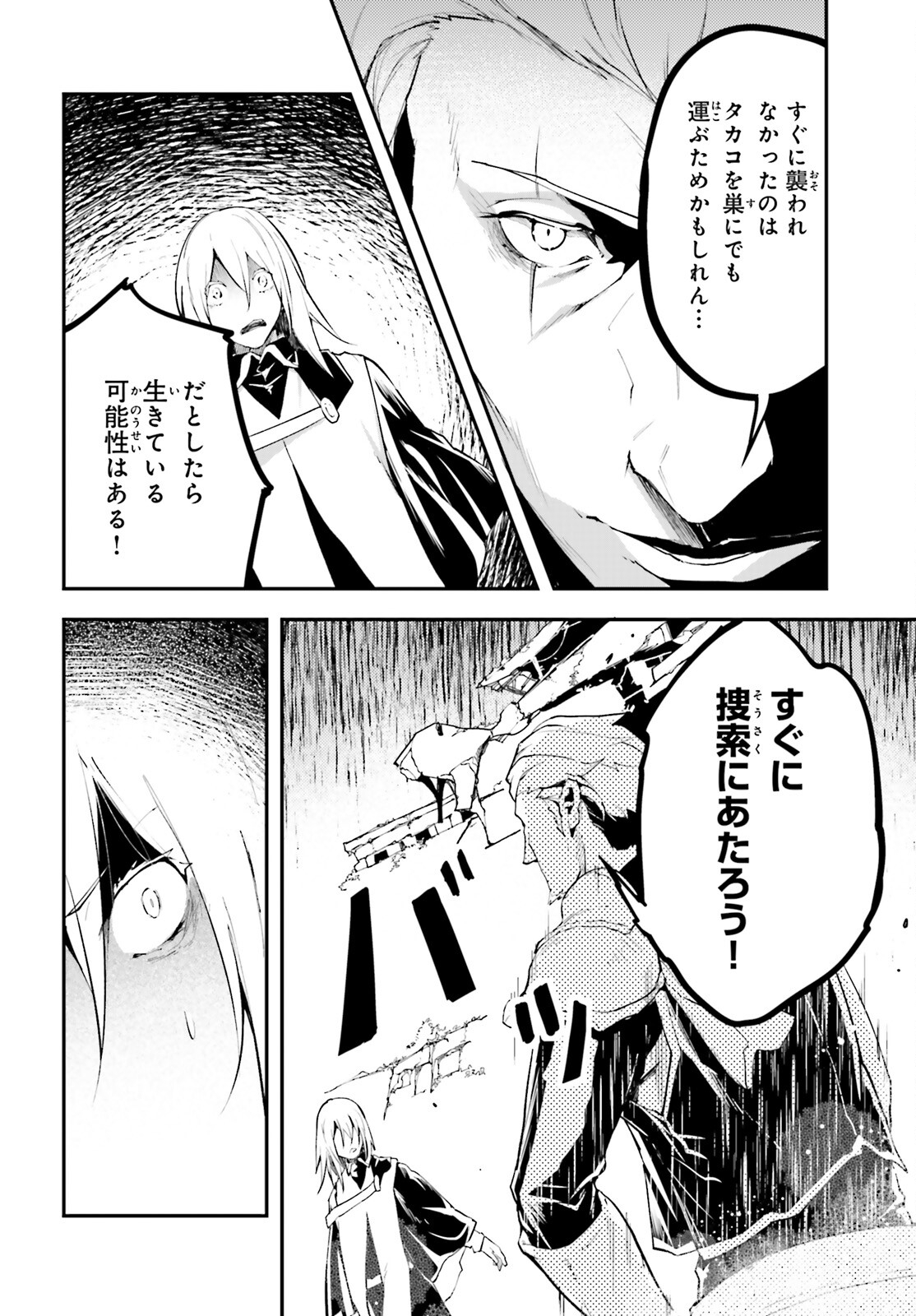 LV999の村人 第66話 - Page 16